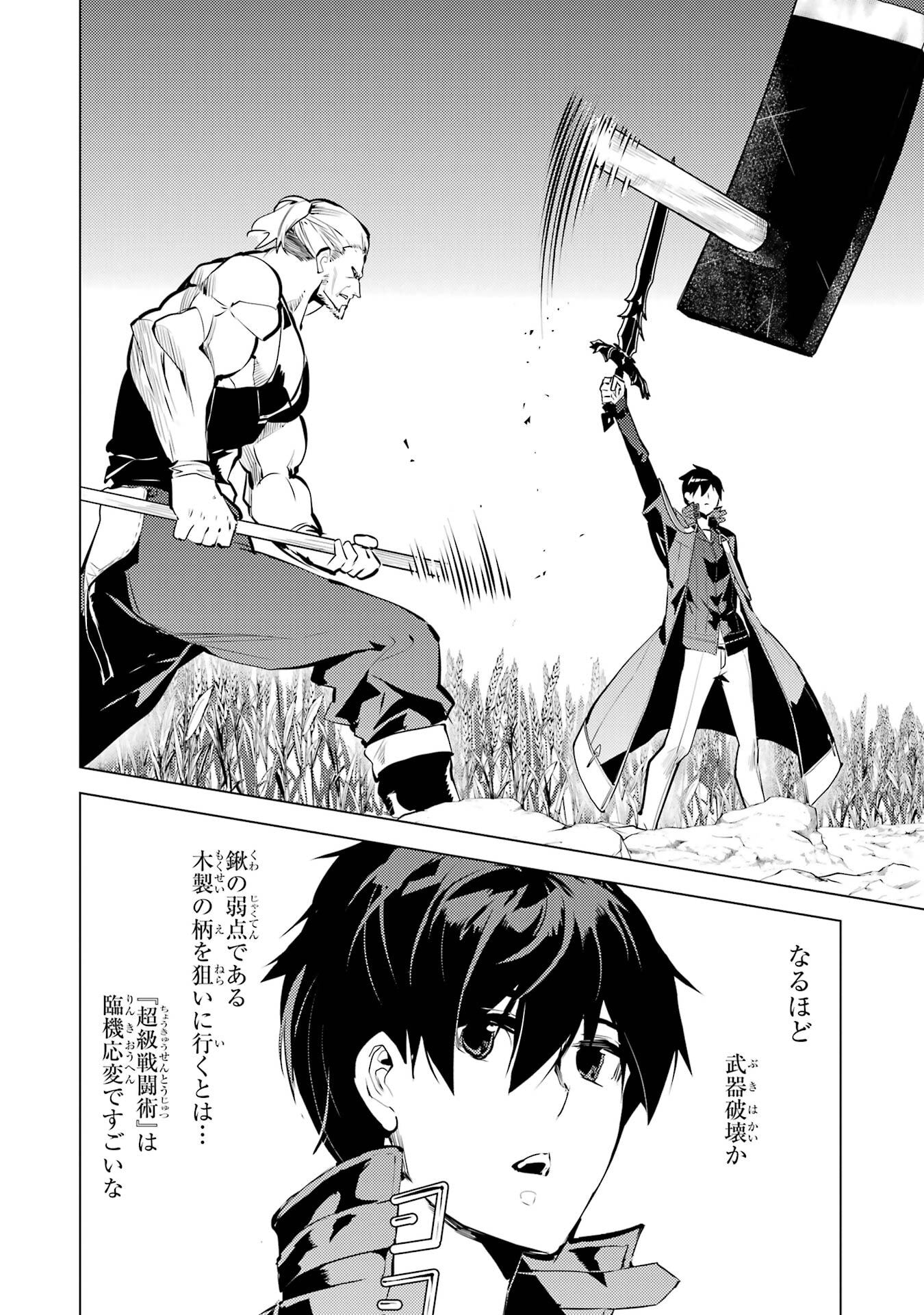 Tensei Kenja no Isekai Life: Daini no Shokugyou o Ete, Sekai Saikyou ni Narimashita Chap 85 - Next Chap 86