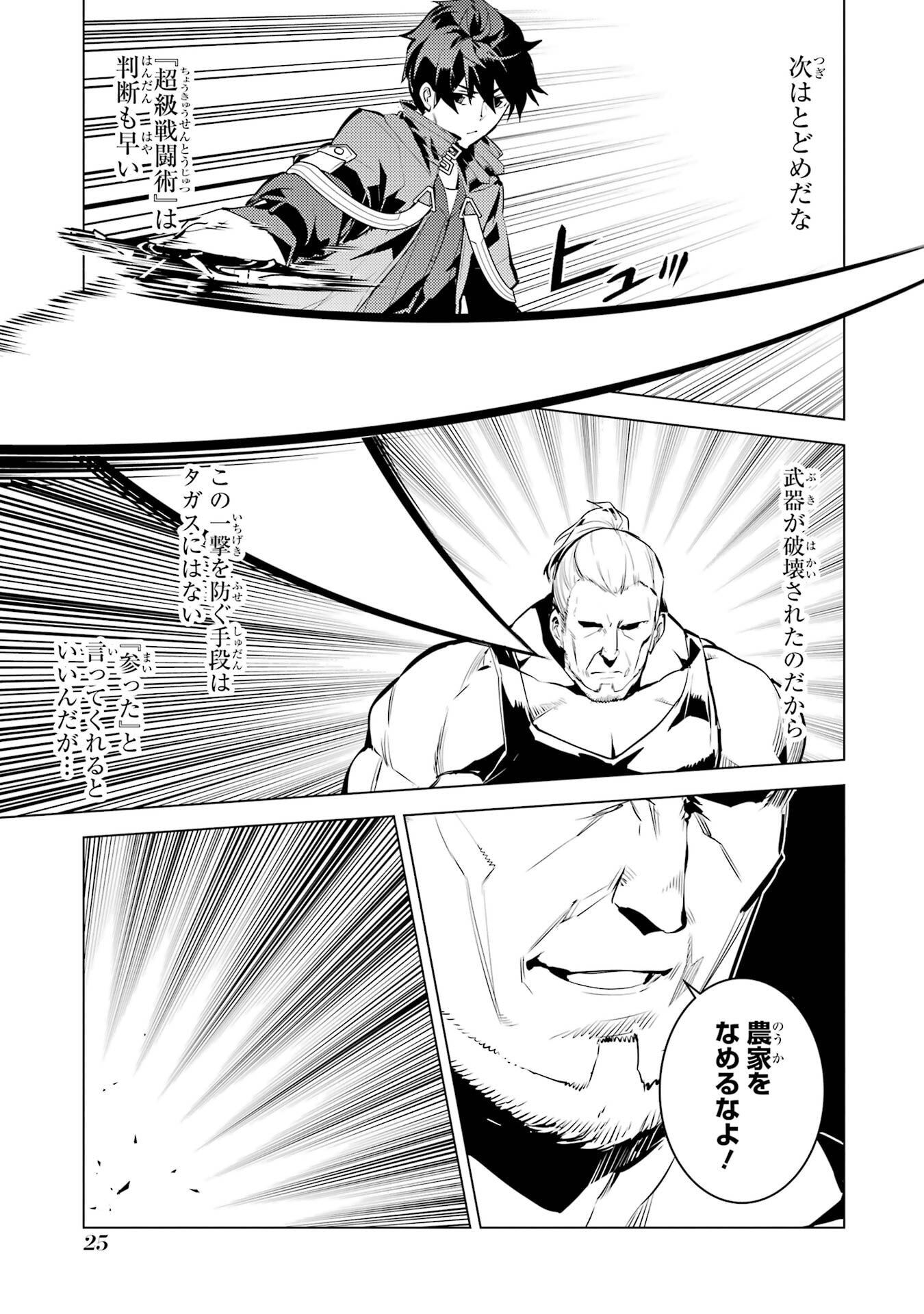 Tensei Kenja no Isekai Life: Daini no Shokugyou o Ete, Sekai Saikyou ni Narimashita Chap 85 - Next Chap 86