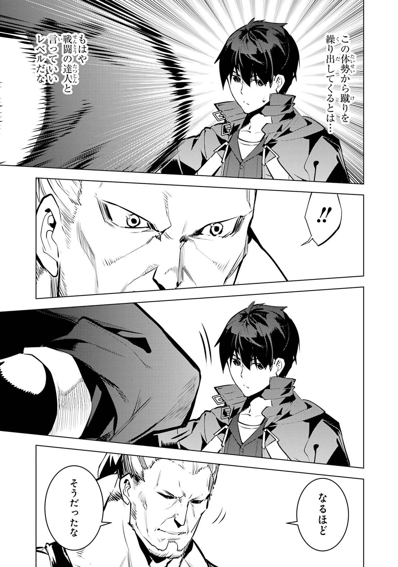 Tensei Kenja no Isekai Life: Daini no Shokugyou o Ete, Sekai Saikyou ni Narimashita Chap 85 - Next Chap 86