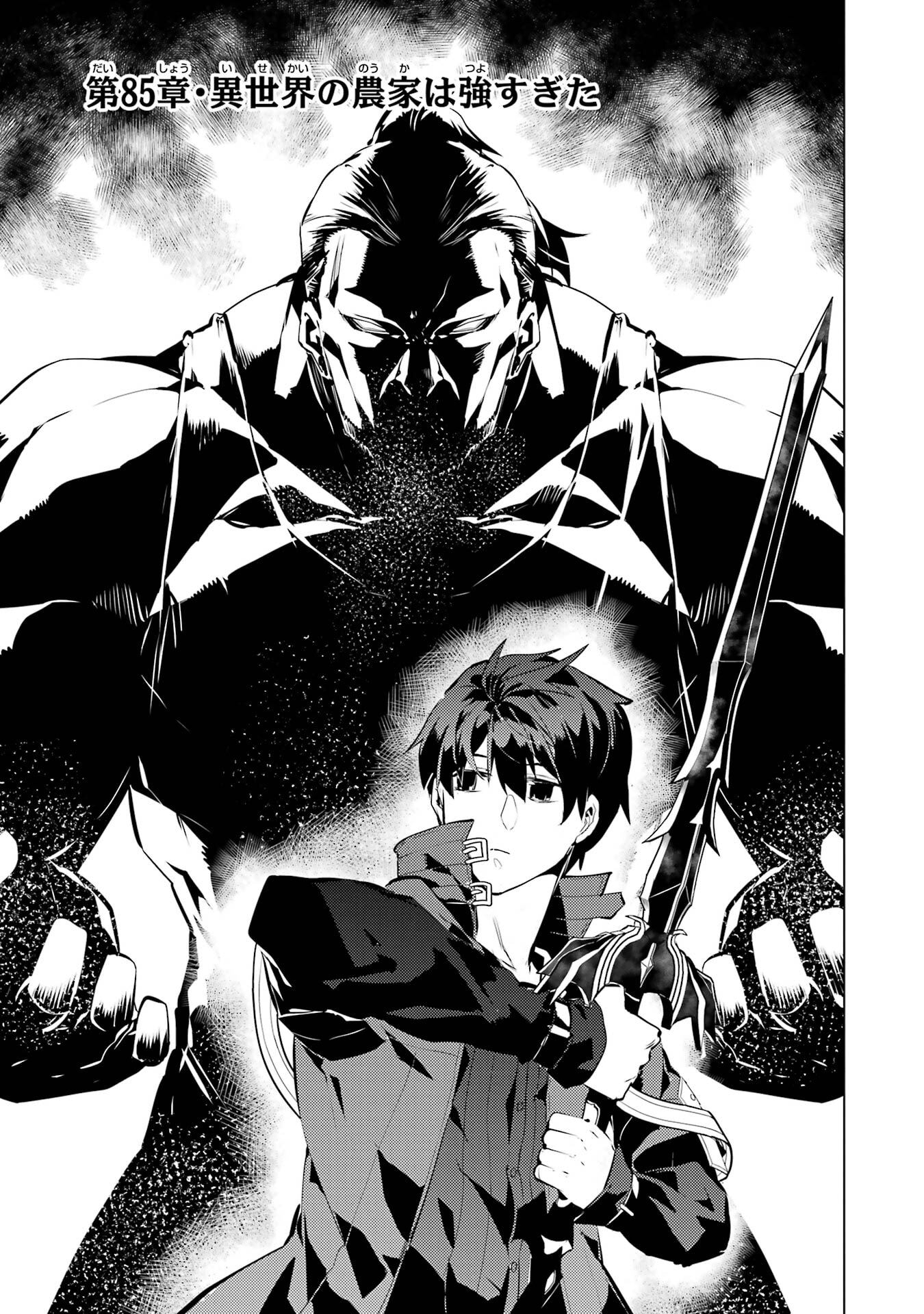 Tensei Kenja no Isekai Life: Daini no Shokugyou o Ete, Sekai Saikyou ni Narimashita Chap 85 - Next Chap 86