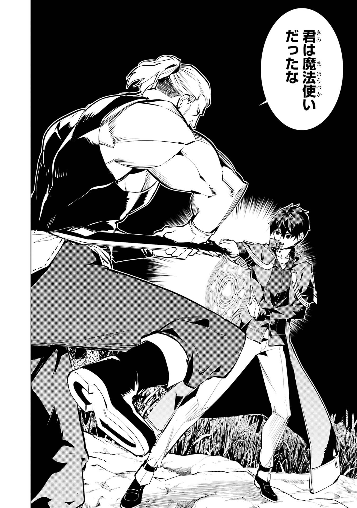 Tensei Kenja no Isekai Life: Daini no Shokugyou o Ete, Sekai Saikyou ni Narimashita Chap 85 - Next Chap 86