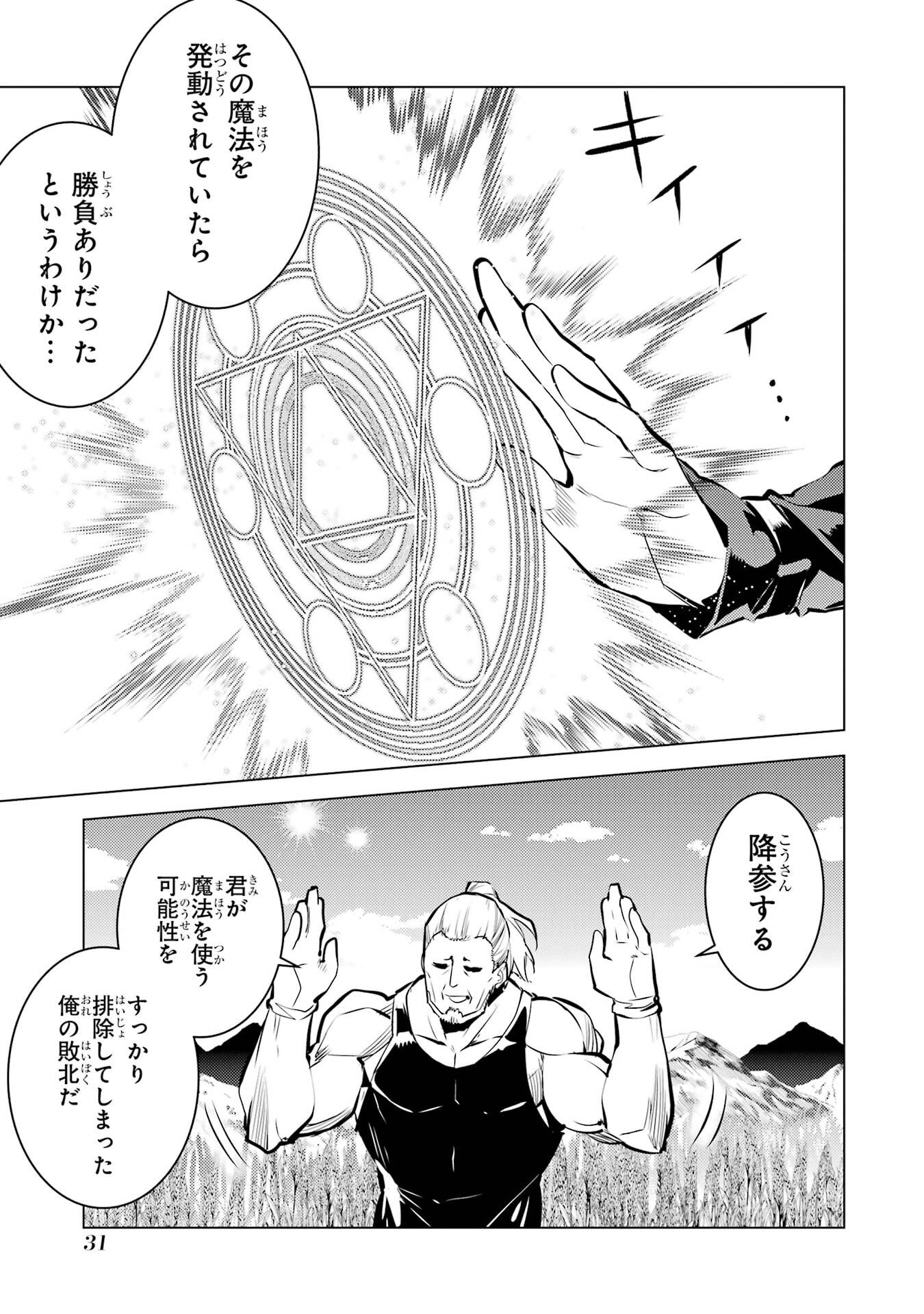 Tensei Kenja no Isekai Life: Daini no Shokugyou o Ete, Sekai Saikyou ni Narimashita Chap 85 - Next Chap 86