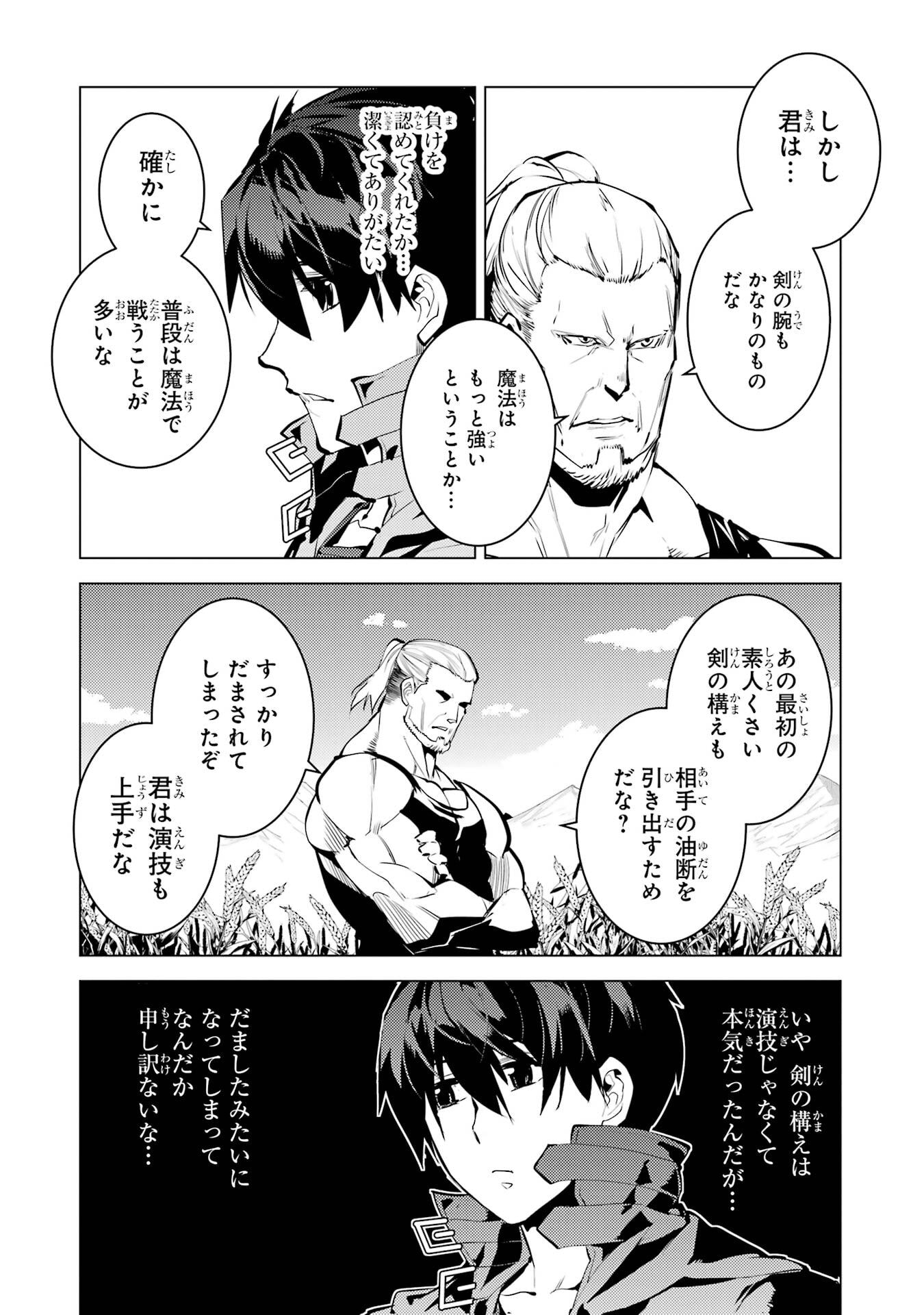 Tensei Kenja no Isekai Life: Daini no Shokugyou o Ete, Sekai Saikyou ni Narimashita Chap 85 - Next Chap 86