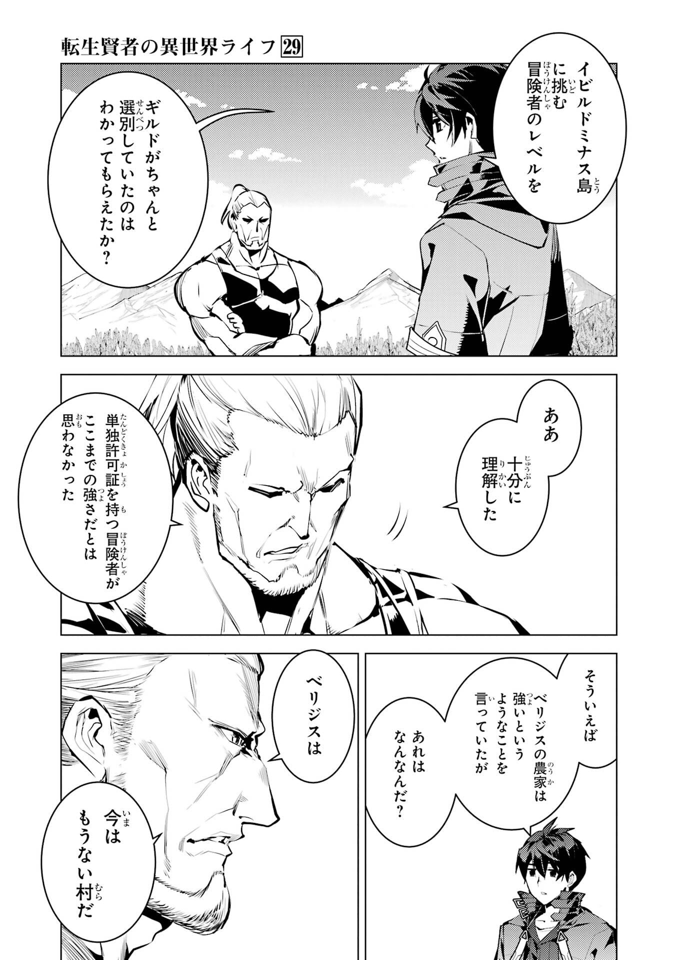Tensei Kenja no Isekai Life: Daini no Shokugyou o Ete, Sekai Saikyou ni Narimashita Chap 85 - Next Chap 86