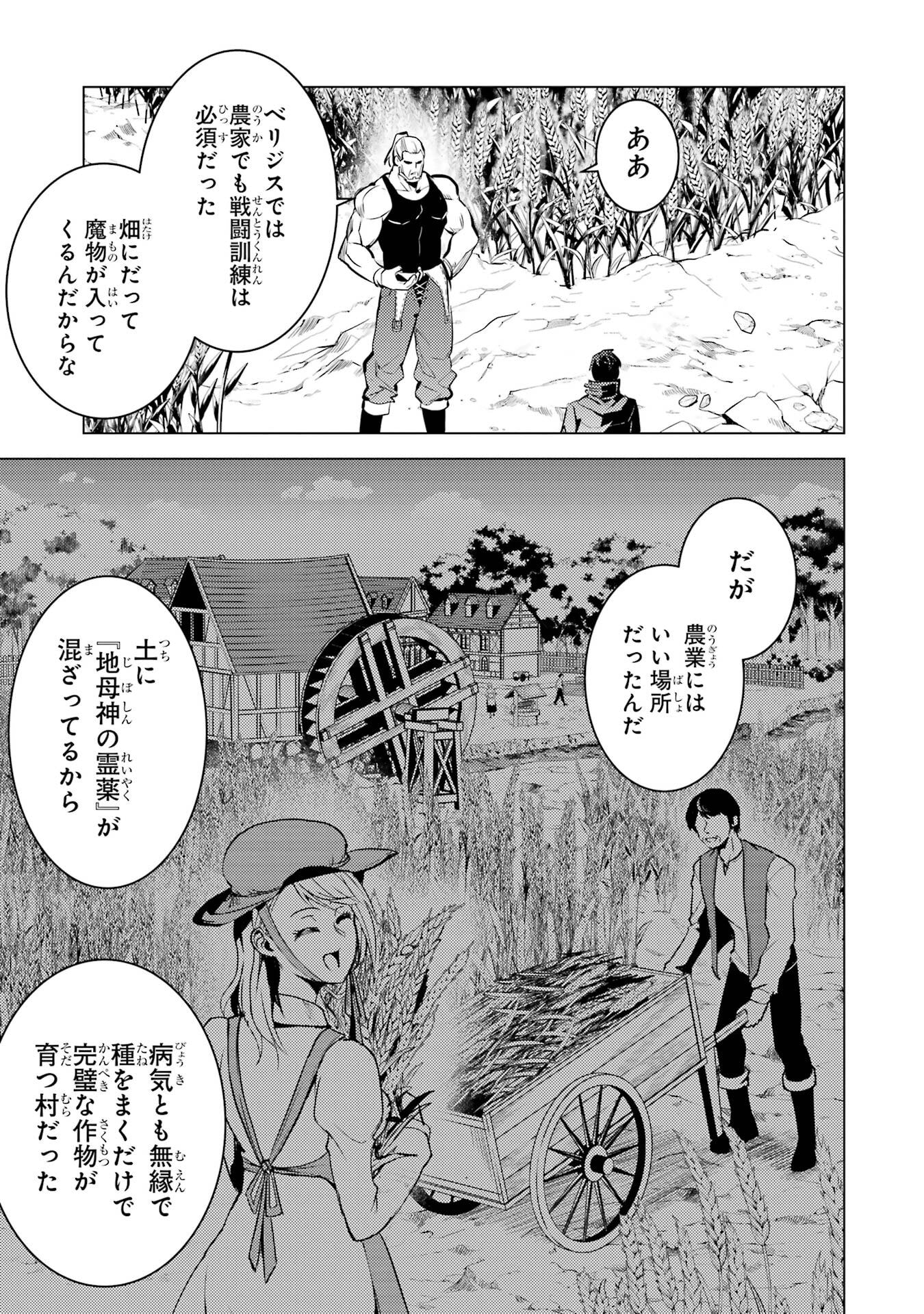 Tensei Kenja no Isekai Life: Daini no Shokugyou o Ete, Sekai Saikyou ni Narimashita Chap 85 - Next Chap 86