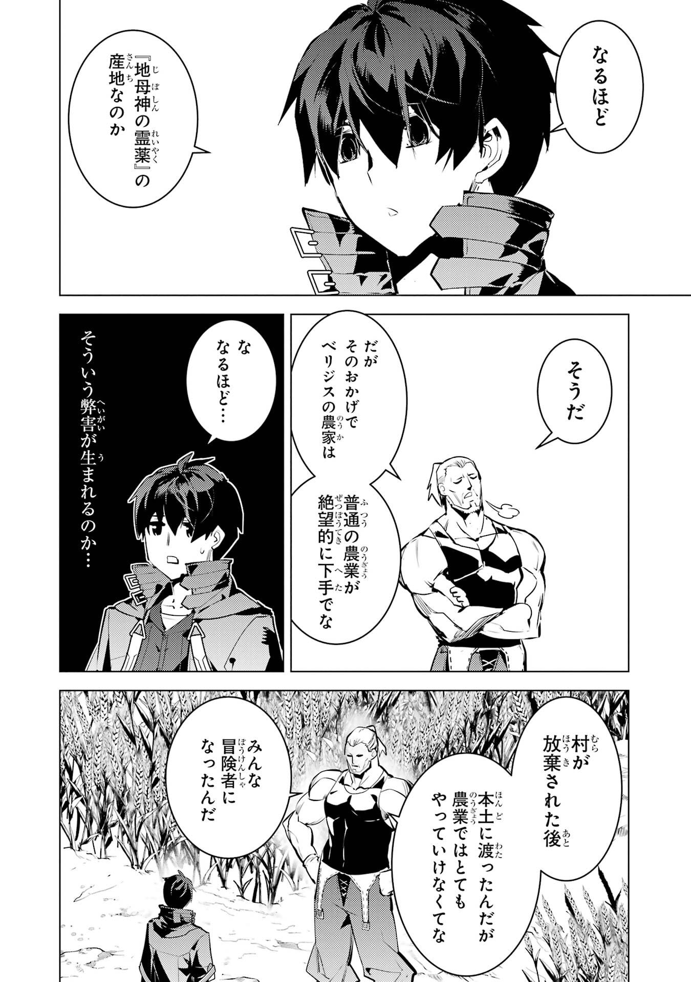 Tensei Kenja no Isekai Life: Daini no Shokugyou o Ete, Sekai Saikyou ni Narimashita Chap 85 - Next Chap 86