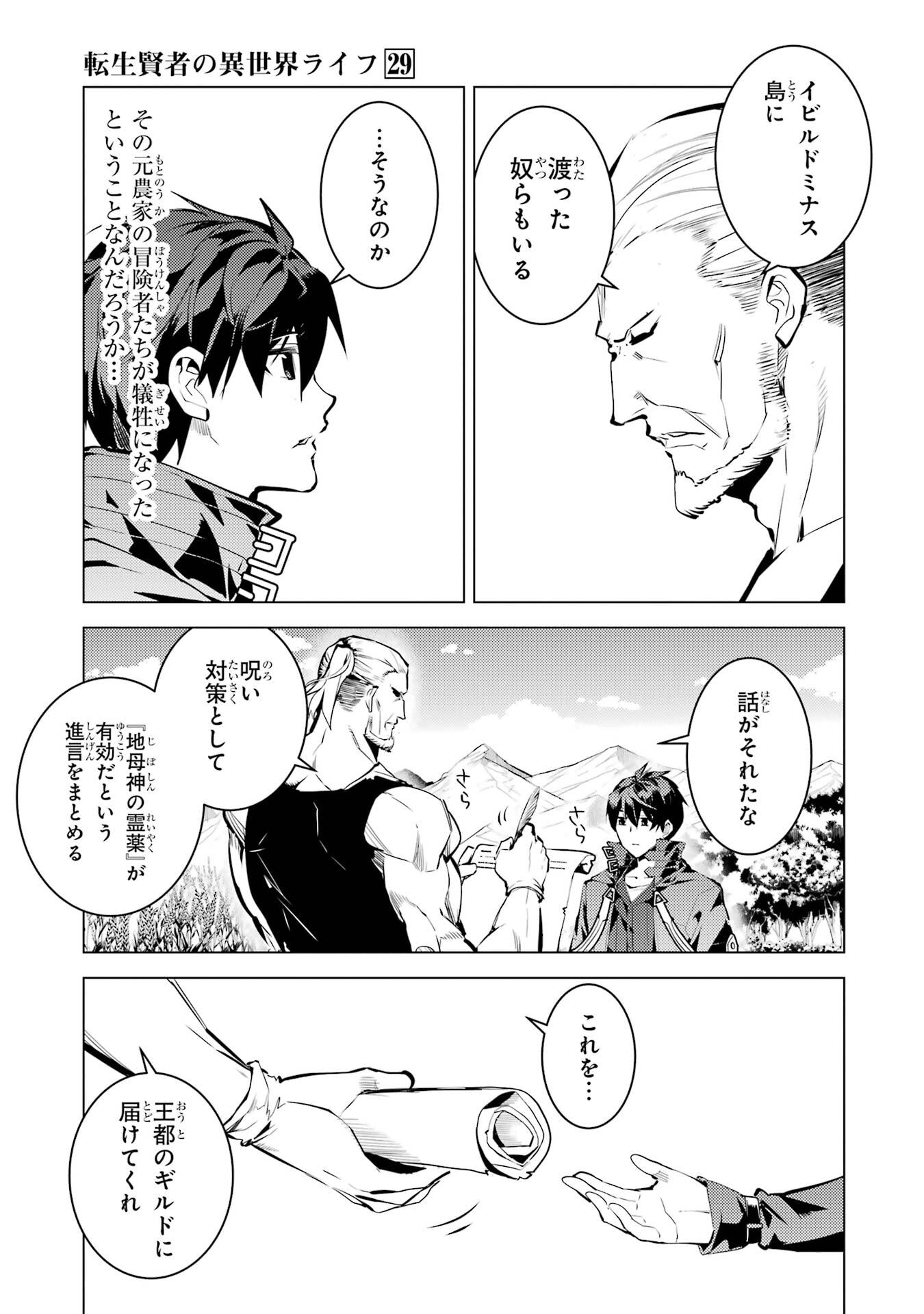 Tensei Kenja no Isekai Life: Daini no Shokugyou o Ete, Sekai Saikyou ni Narimashita Chap 85 - Next Chap 86