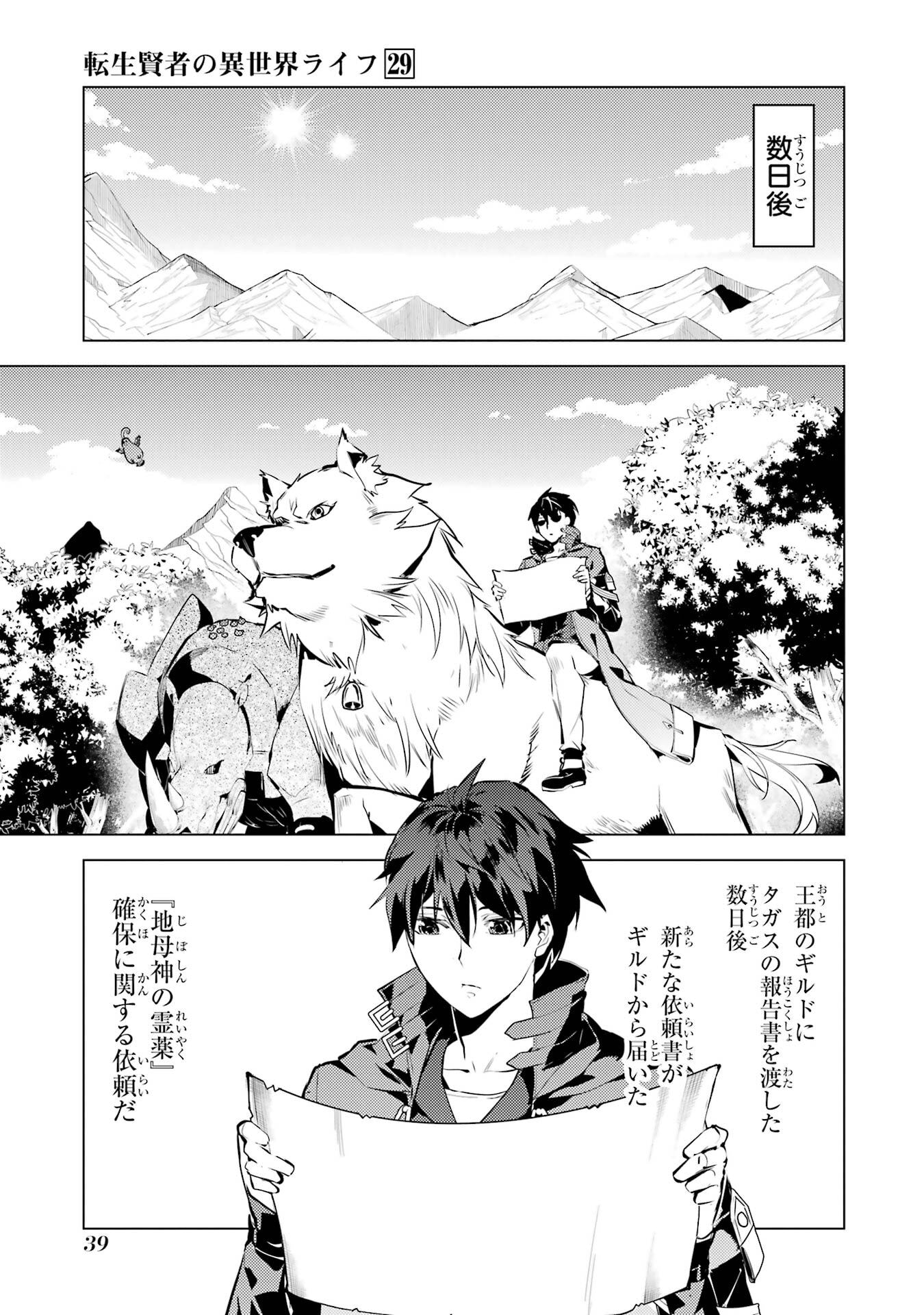 Tensei Kenja no Isekai Life: Daini no Shokugyou o Ete, Sekai Saikyou ni Narimashita Chap 85 - Next Chap 86