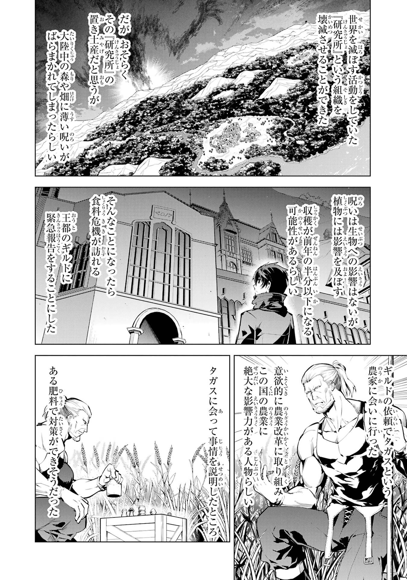 Tensei Kenja no Isekai Life: Daini no Shokugyou o Ete, Sekai Saikyou ni Narimashita Chap 85 - Next Chap 86