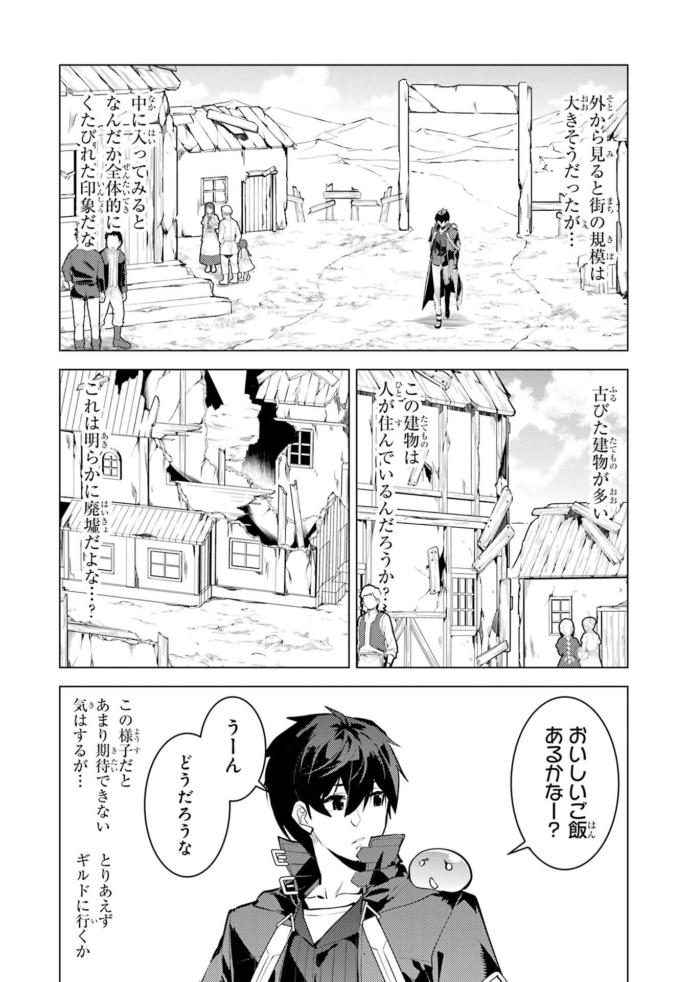 Tensei Kenja no Isekai Life: Daini no Shokugyou o Ete, Sekai Saikyou ni Narimashita Chap 85 - Next Chap 86