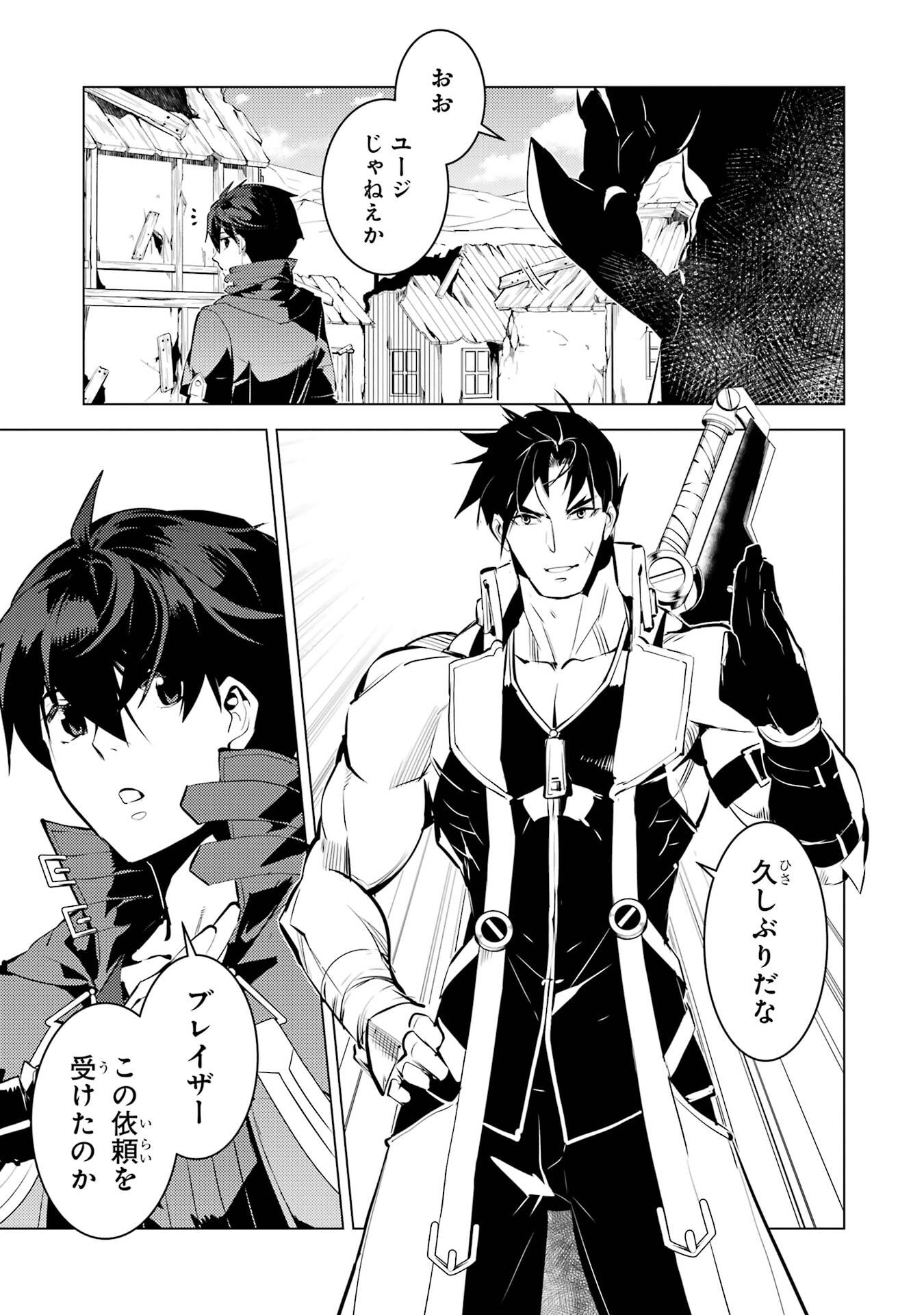 Tensei Kenja no Isekai Life: Daini no Shokugyou o Ete, Sekai Saikyou ni Narimashita Chap 85 - Next Chap 86