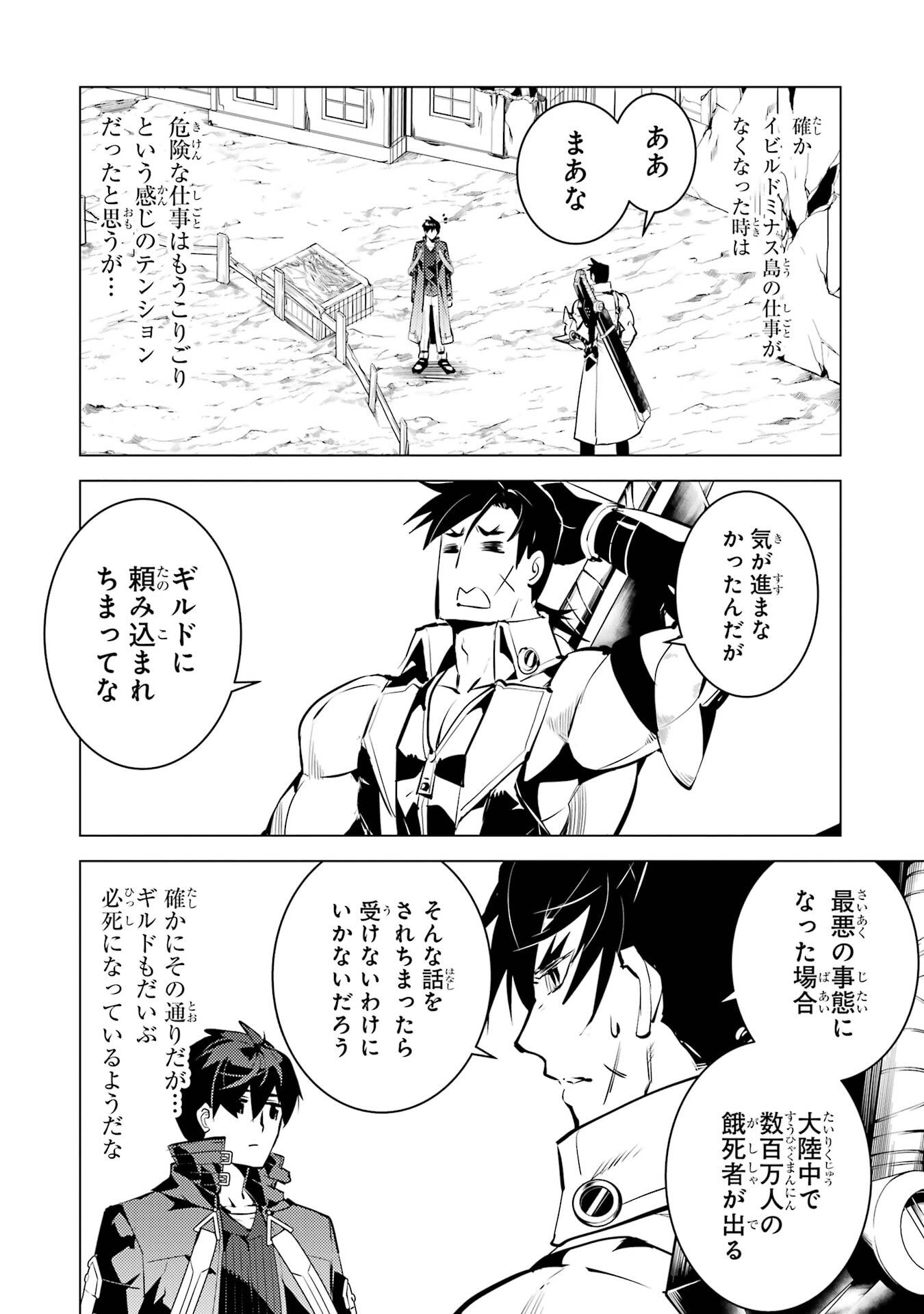 Tensei Kenja no Isekai Life: Daini no Shokugyou o Ete, Sekai Saikyou ni Narimashita Chap 85 - Next Chap 86