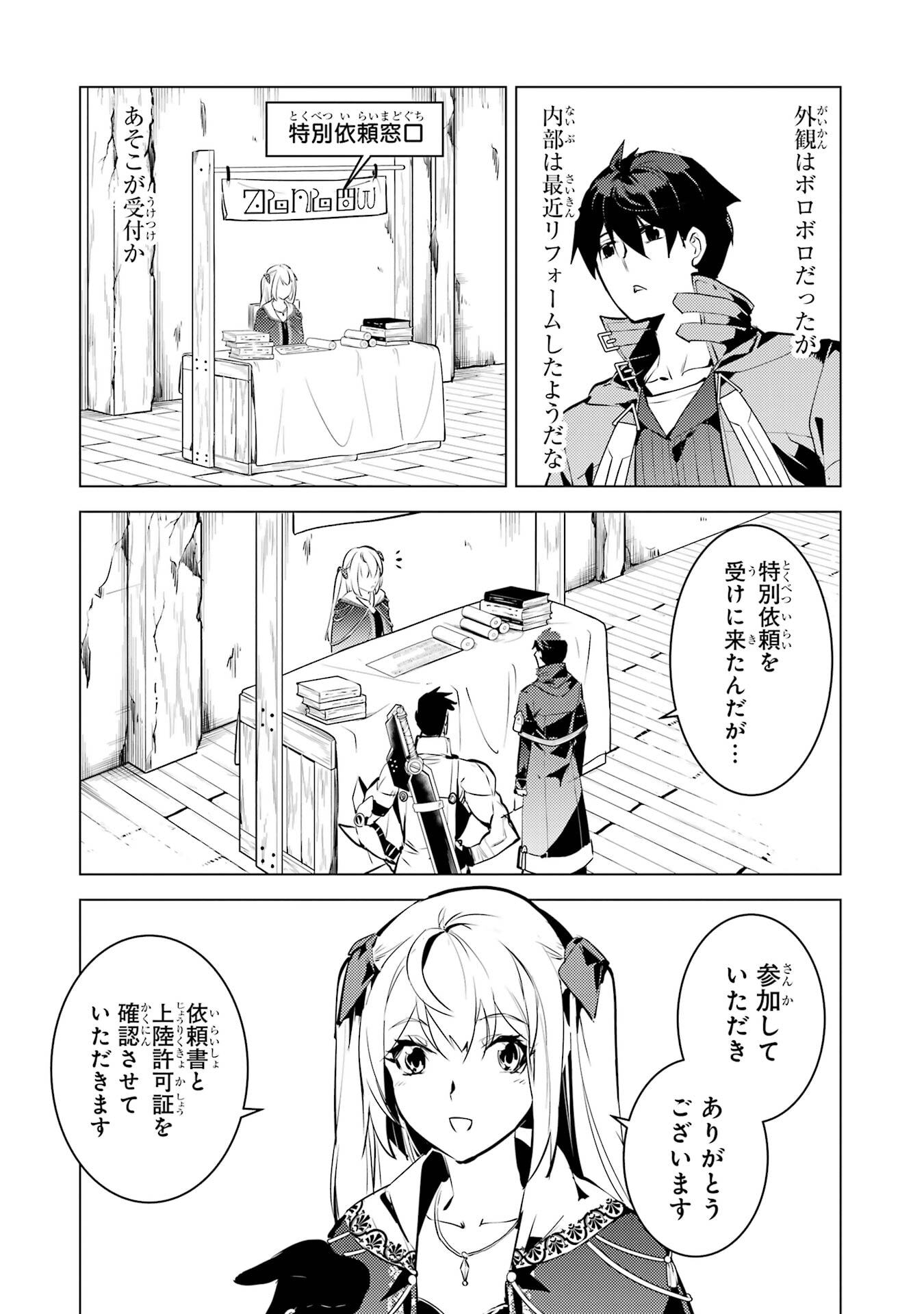 Tensei Kenja no Isekai Life: Daini no Shokugyou o Ete, Sekai Saikyou ni Narimashita Chap 85 - Next Chap 86