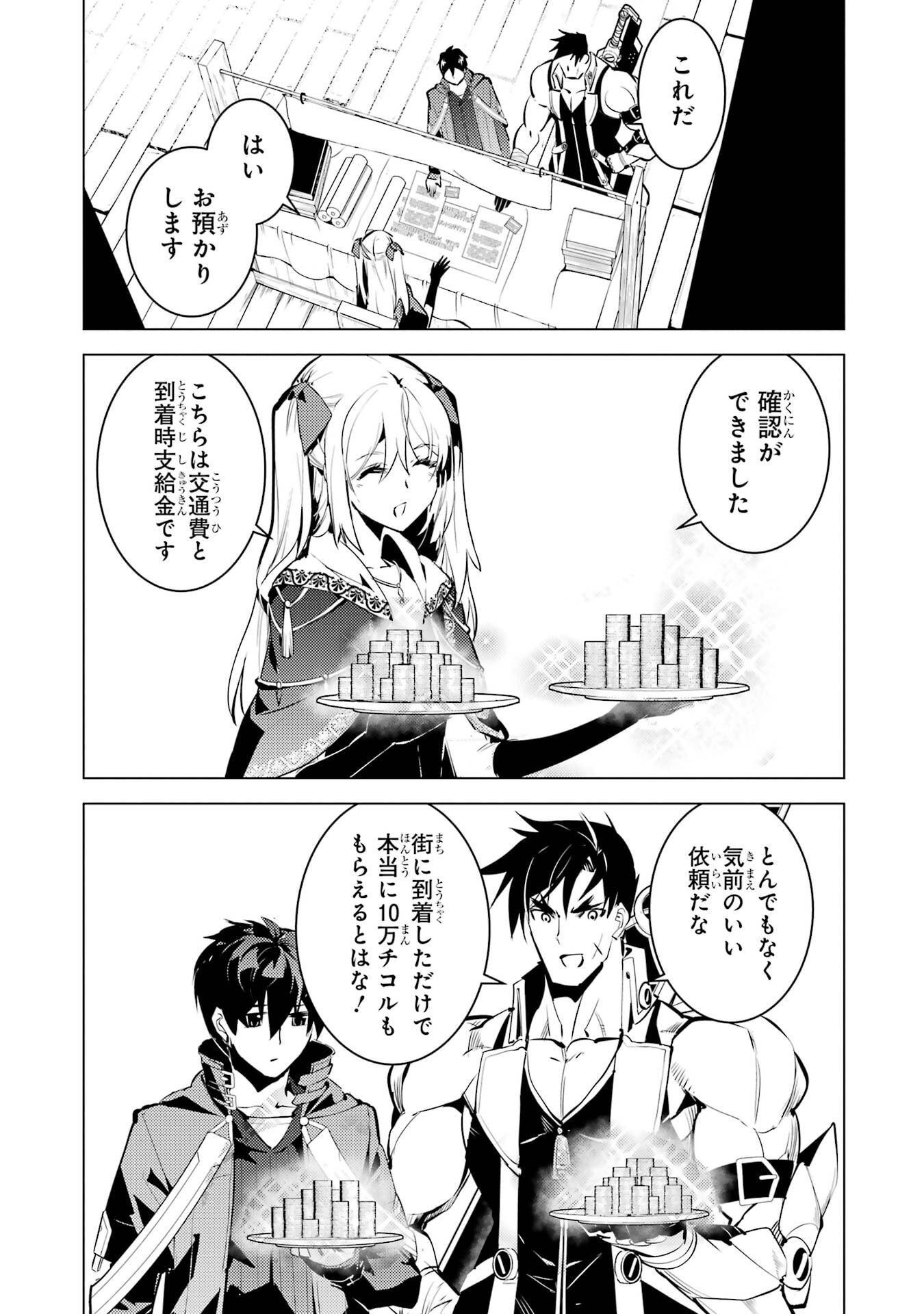 Tensei Kenja no Isekai Life: Daini no Shokugyou o Ete, Sekai Saikyou ni Narimashita Chap 85 - Next Chap 86
