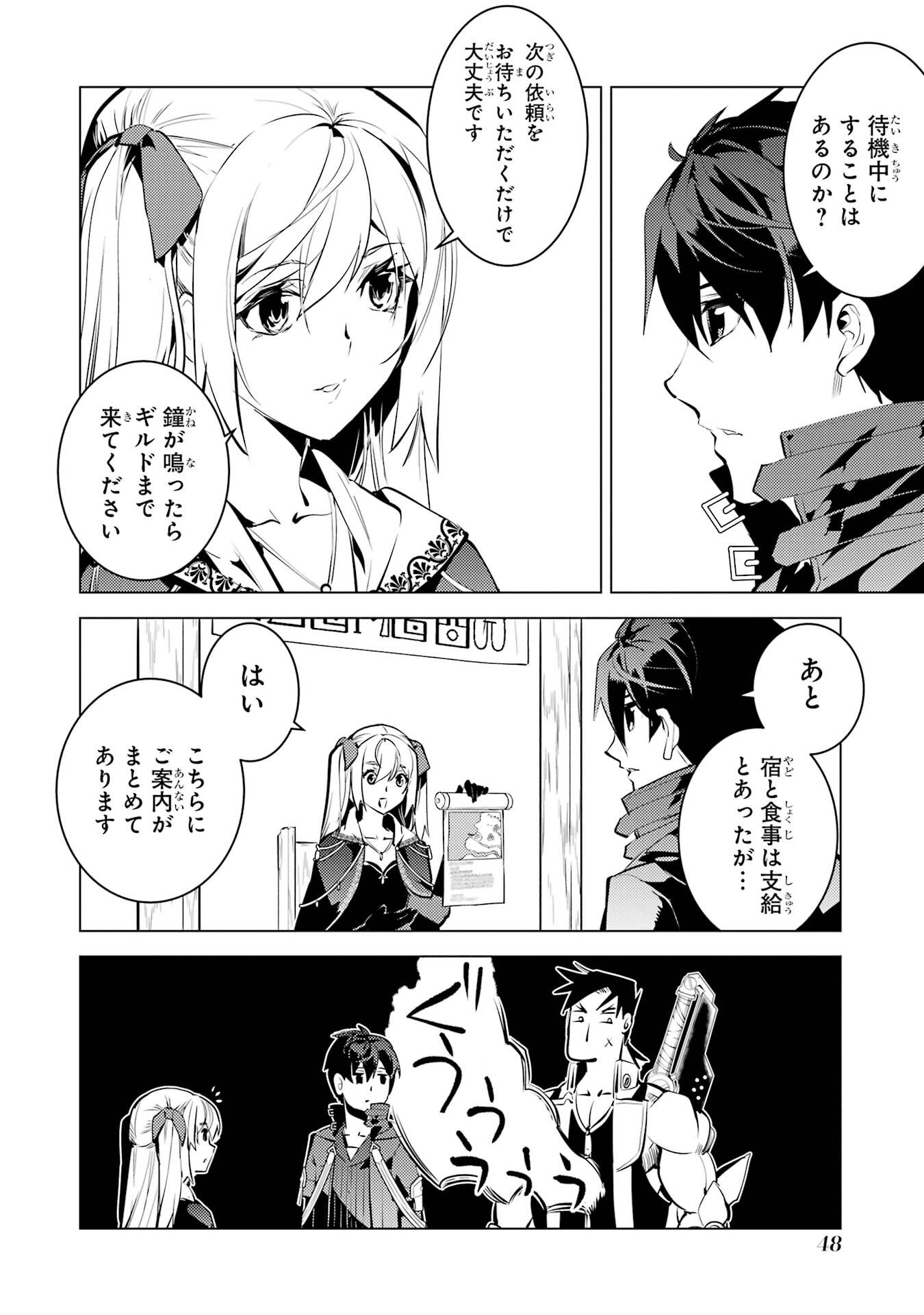Tensei Kenja no Isekai Life: Daini no Shokugyou o Ete, Sekai Saikyou ni Narimashita Chap 85 - Next Chap 86