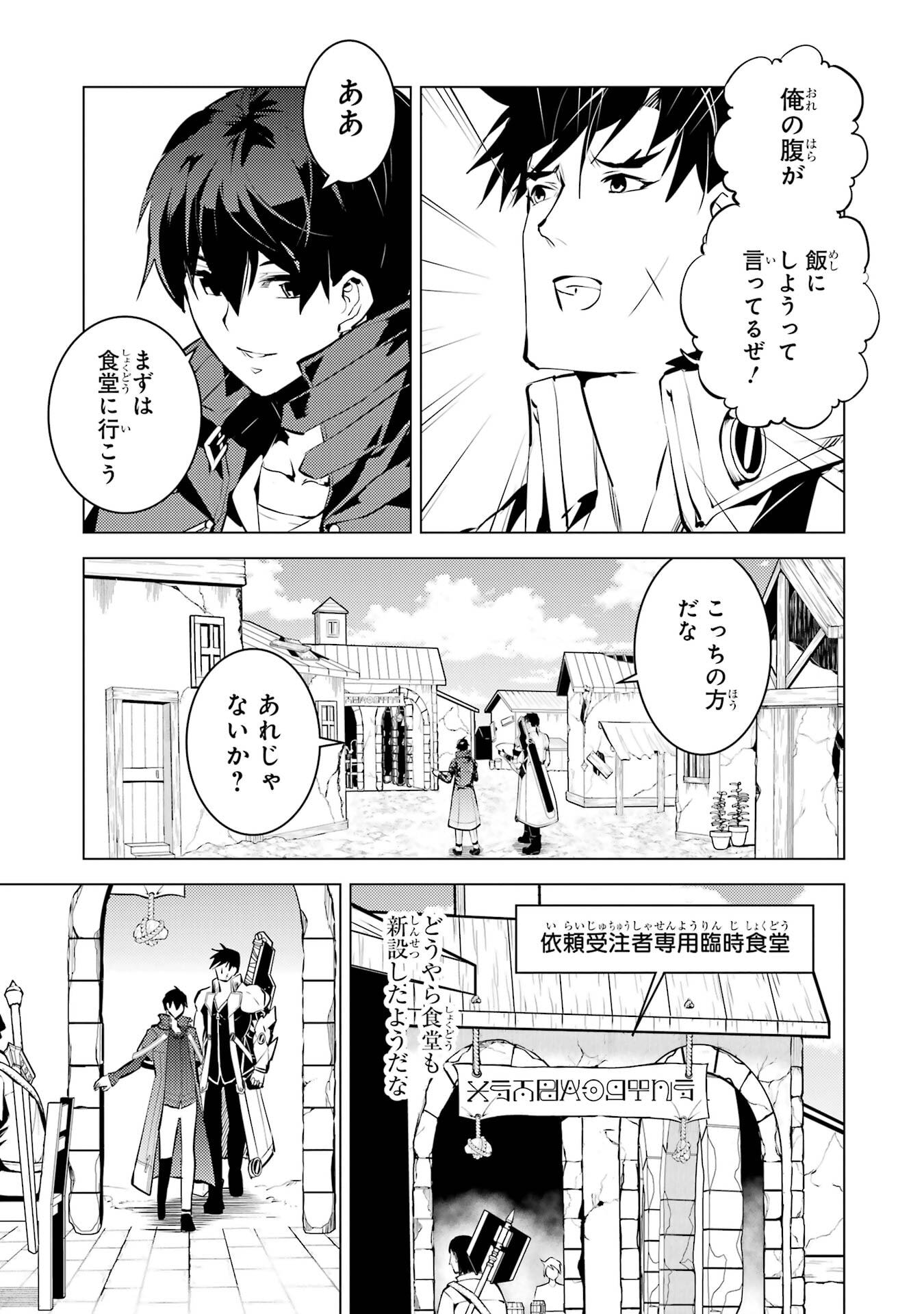 Tensei Kenja no Isekai Life: Daini no Shokugyou o Ete, Sekai Saikyou ni Narimashita Chap 85 - Next Chap 86