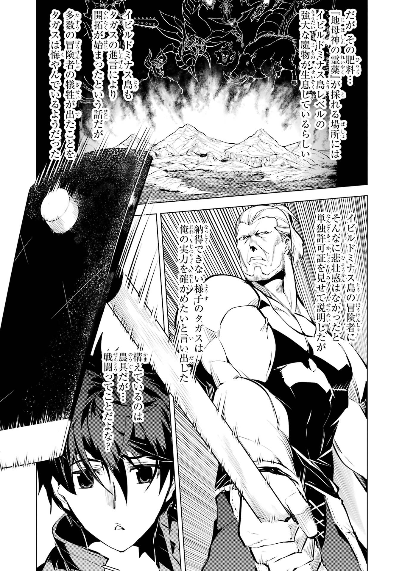 Tensei Kenja no Isekai Life: Daini no Shokugyou o Ete, Sekai Saikyou ni Narimashita Chap 85 - Next Chap 86