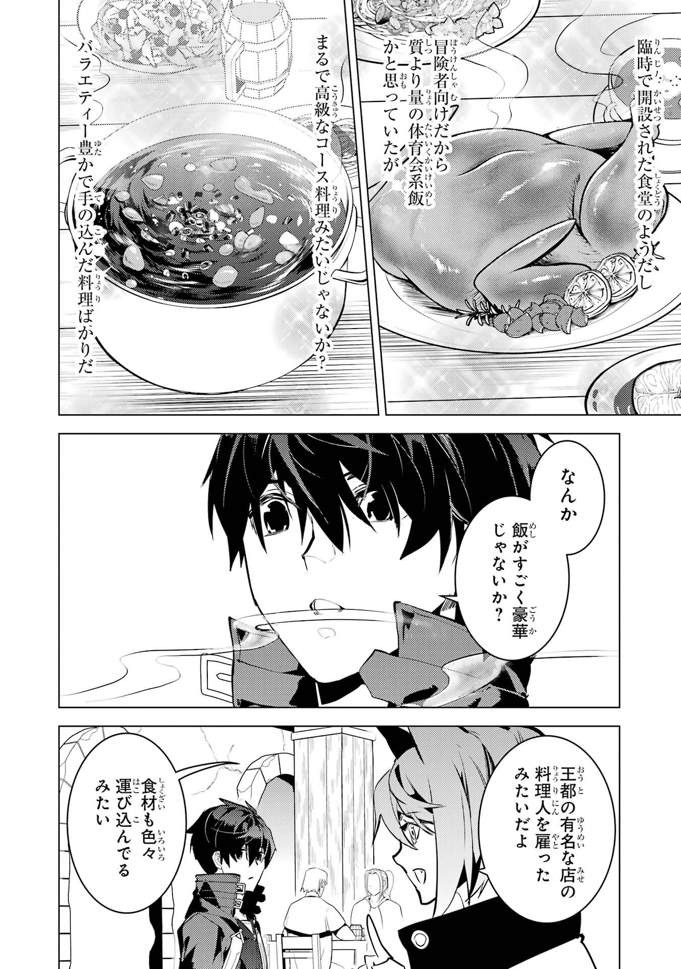 Tensei Kenja no Isekai Life: Daini no Shokugyou o Ete, Sekai Saikyou ni Narimashita Chap 85 - Next Chap 86