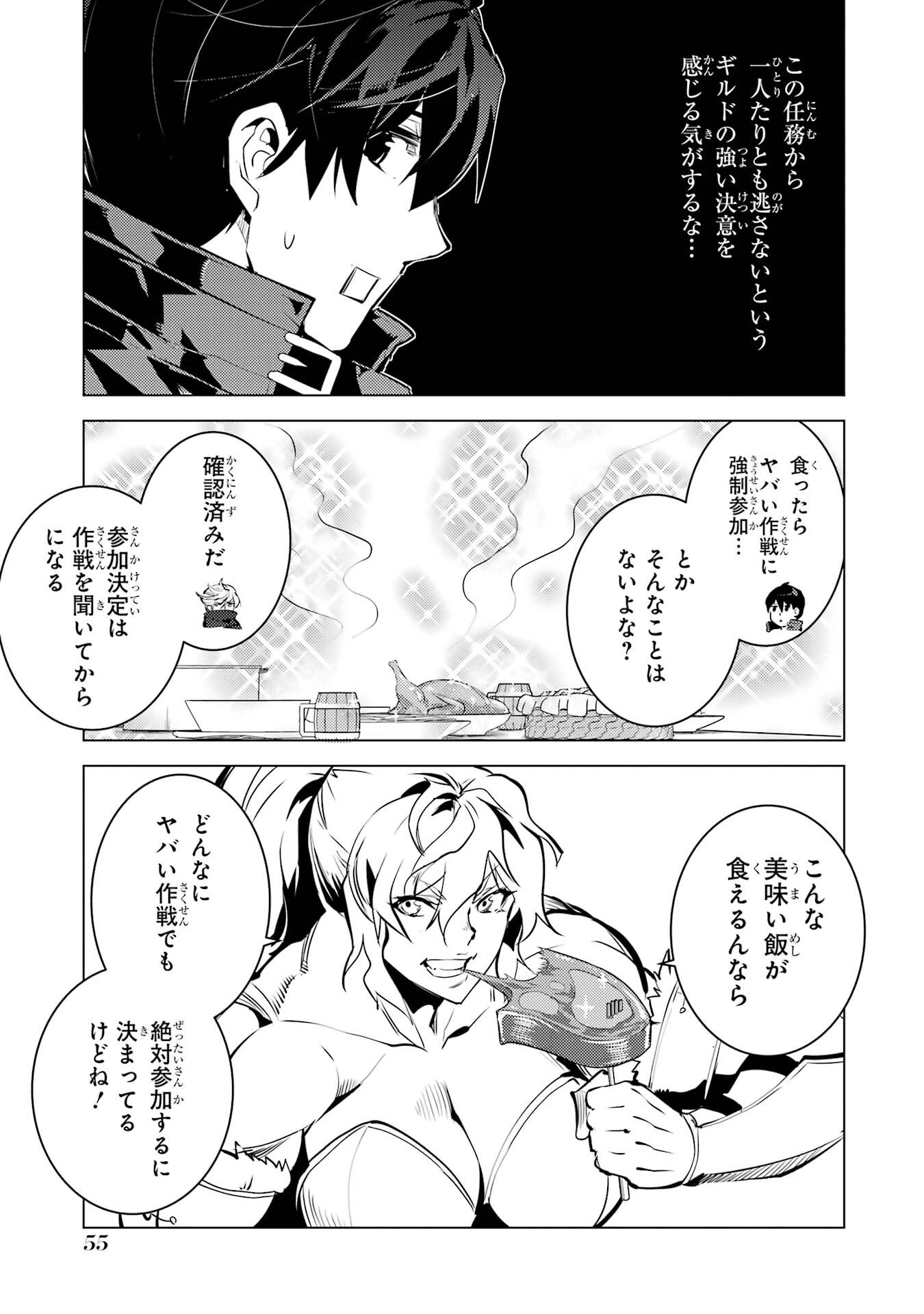 Tensei Kenja no Isekai Life: Daini no Shokugyou o Ete, Sekai Saikyou ni Narimashita Chap 85 - Next Chap 86
