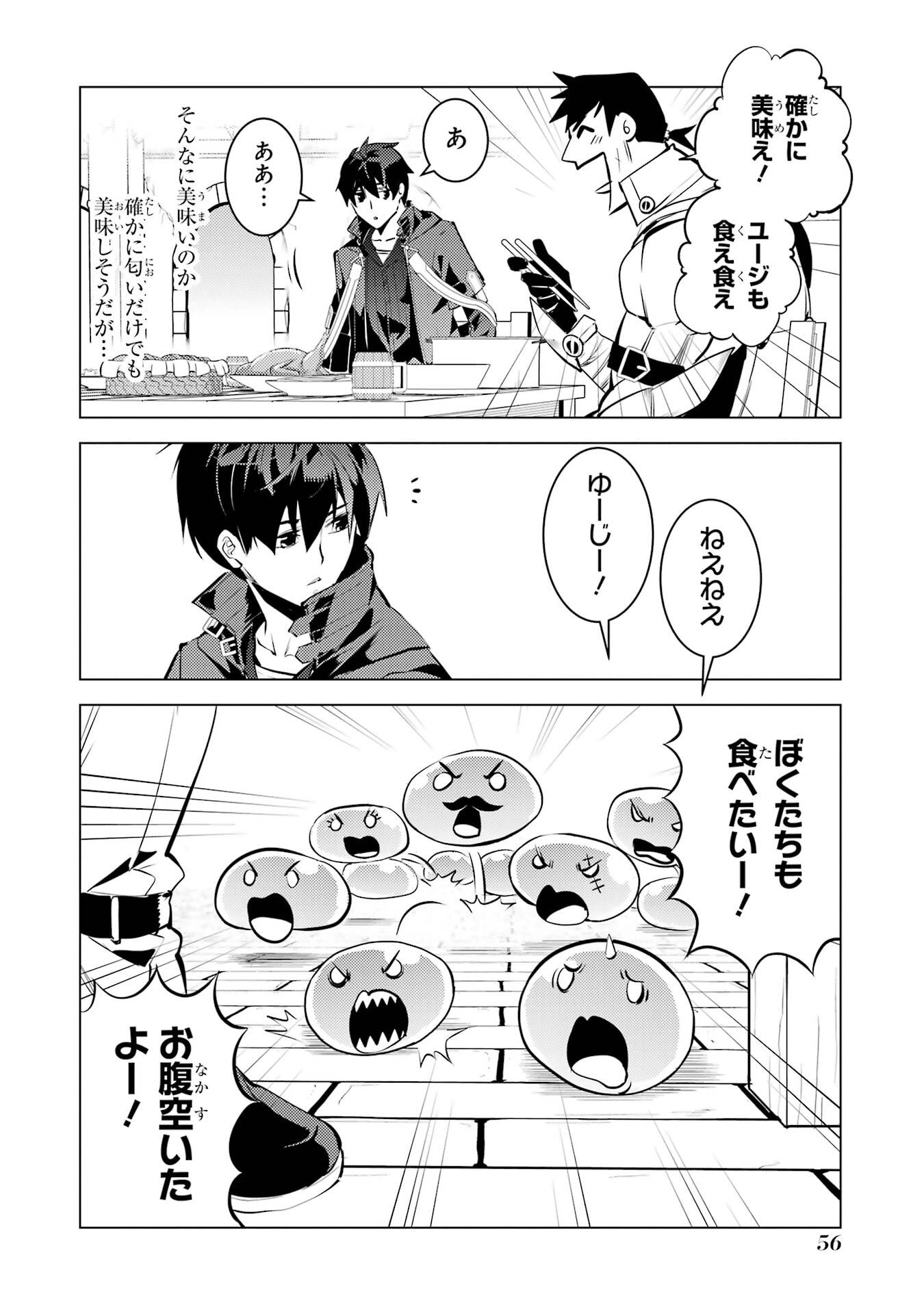 Tensei Kenja no Isekai Life: Daini no Shokugyou o Ete, Sekai Saikyou ni Narimashita Chap 85 - Next Chap 86