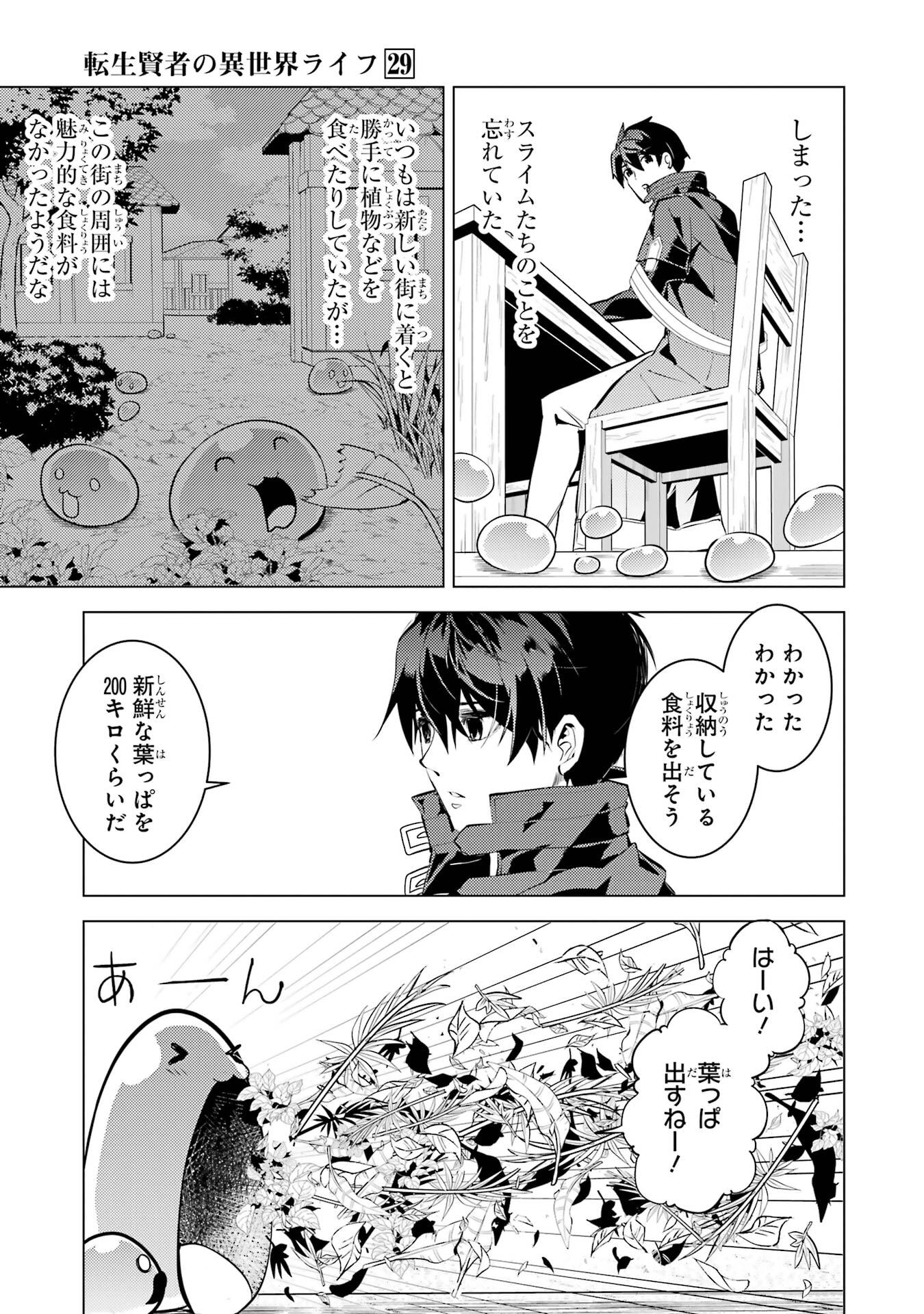 Tensei Kenja no Isekai Life: Daini no Shokugyou o Ete, Sekai Saikyou ni Narimashita Chap 85 - Next Chap 86