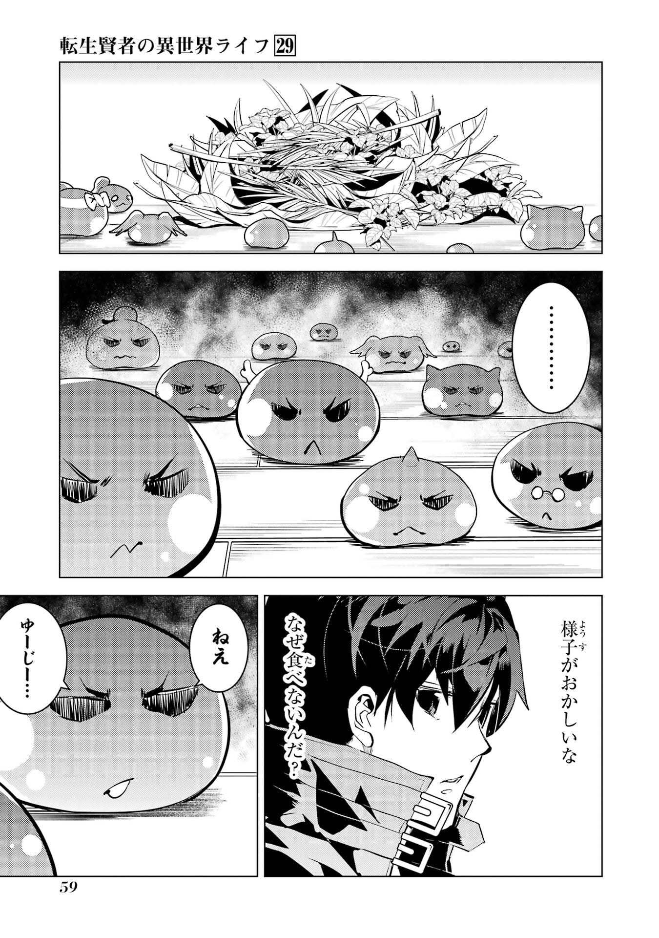 Tensei Kenja no Isekai Life: Daini no Shokugyou o Ete, Sekai Saikyou ni Narimashita Chap 85 - Next Chap 86