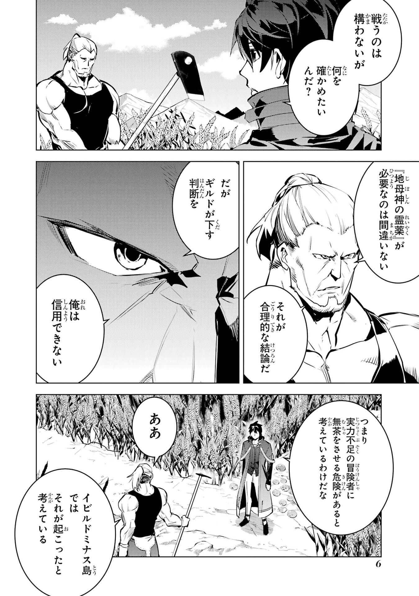 Tensei Kenja no Isekai Life: Daini no Shokugyou o Ete, Sekai Saikyou ni Narimashita Chap 85 - Next Chap 86