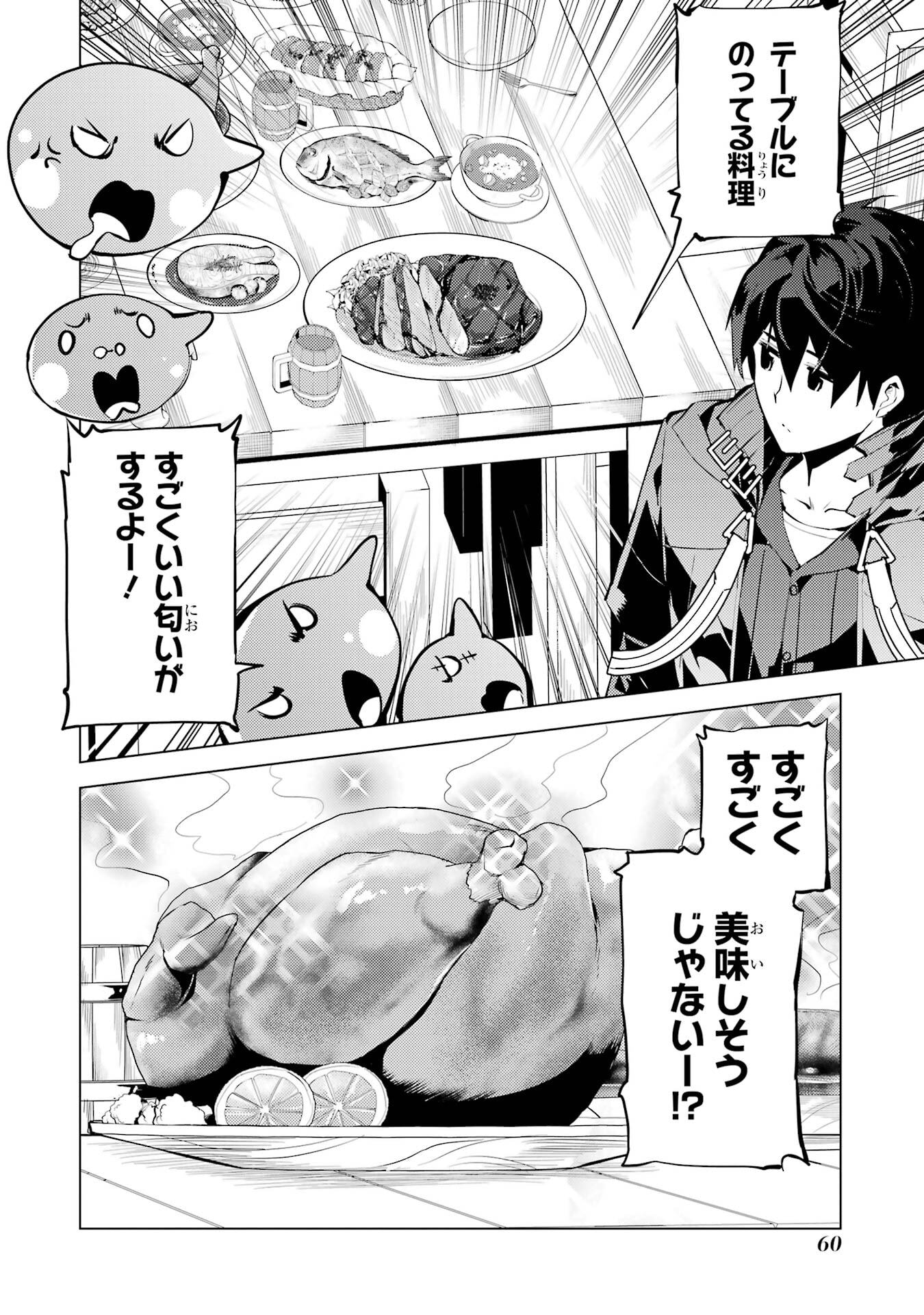 Tensei Kenja no Isekai Life: Daini no Shokugyou o Ete, Sekai Saikyou ni Narimashita Chap 85 - Next Chap 86