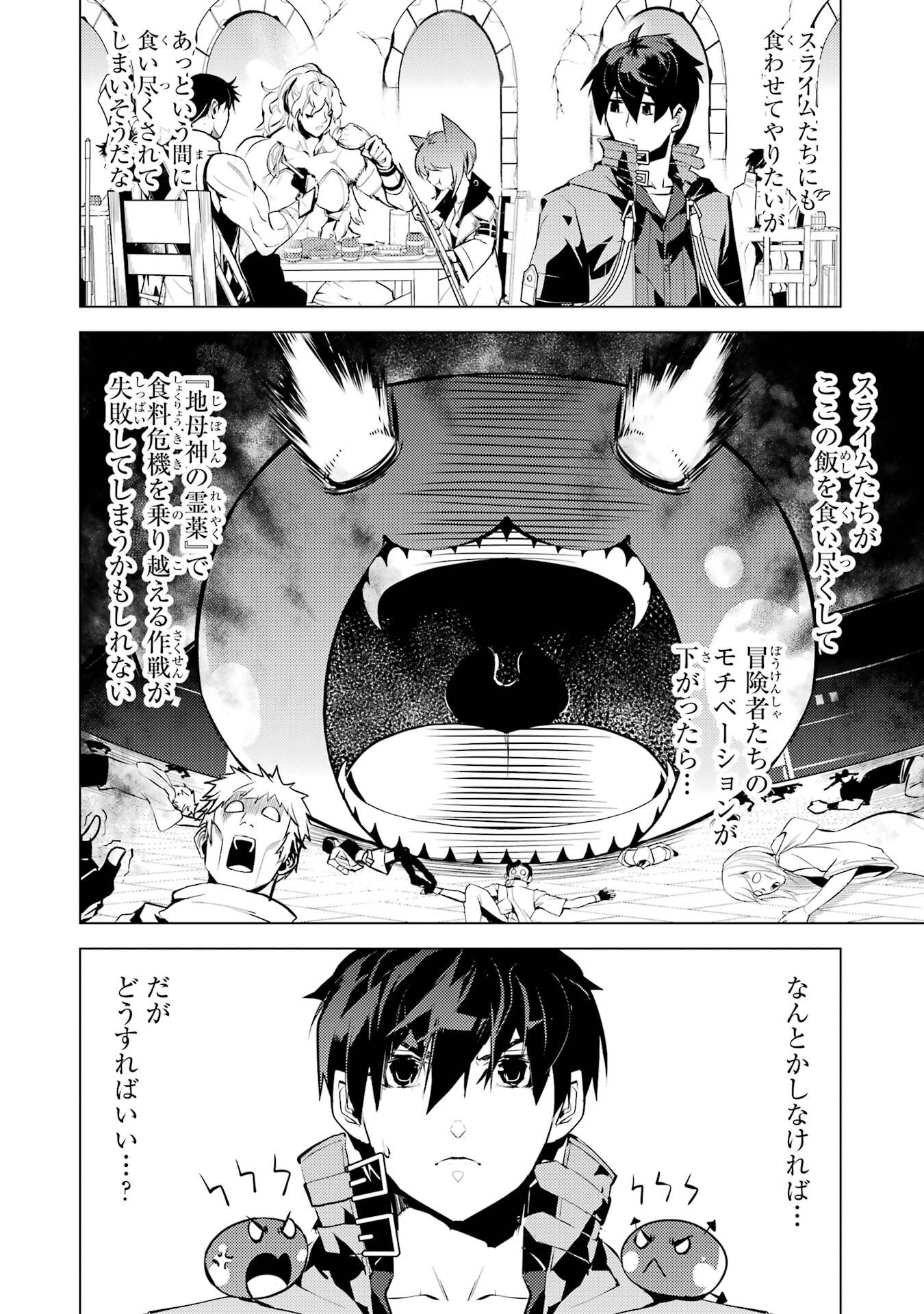 Tensei Kenja no Isekai Life: Daini no Shokugyou o Ete, Sekai Saikyou ni Narimashita Chap 85 - Next Chap 86
