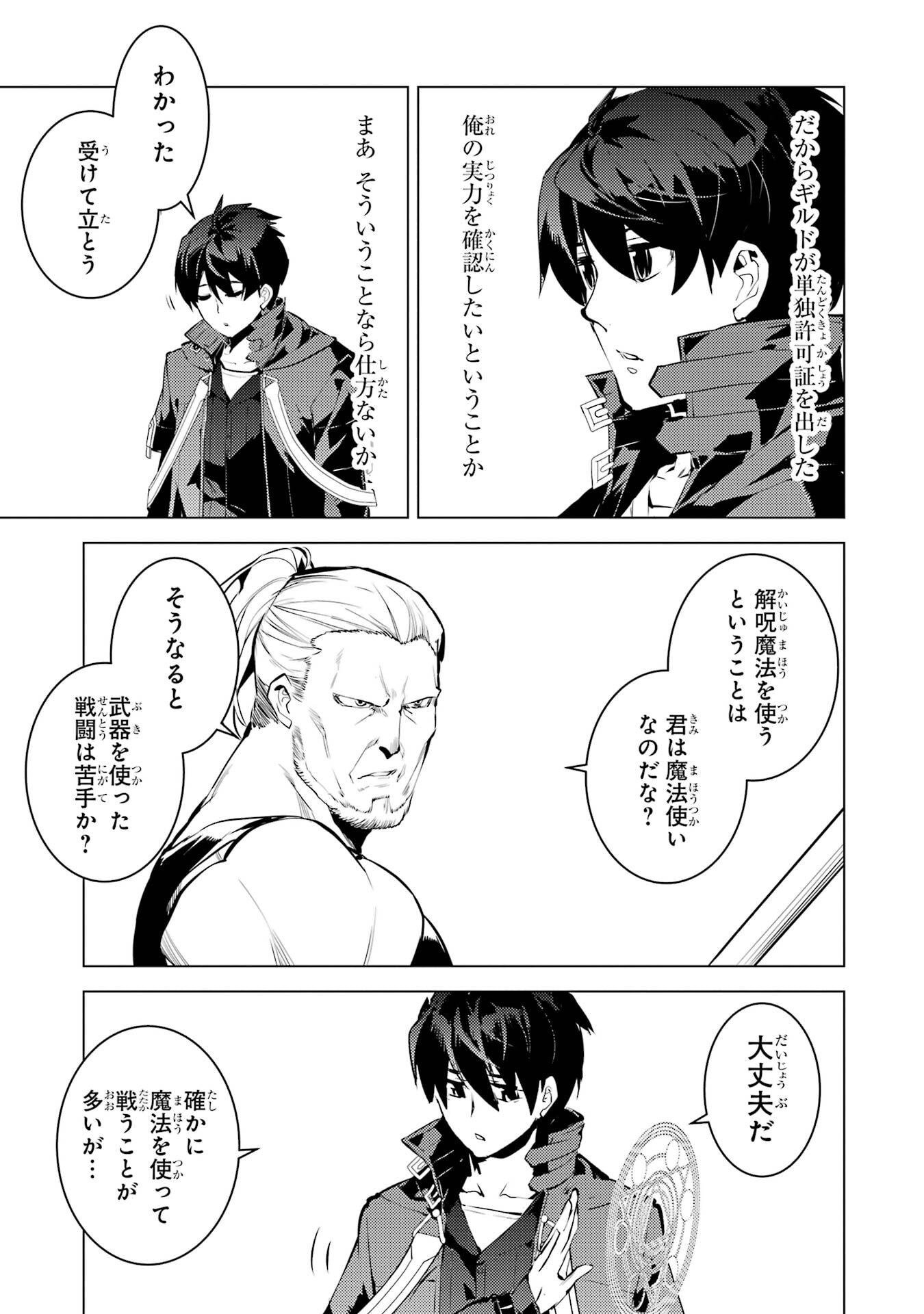 Tensei Kenja no Isekai Life: Daini no Shokugyou o Ete, Sekai Saikyou ni Narimashita Chap 85 - Next Chap 86