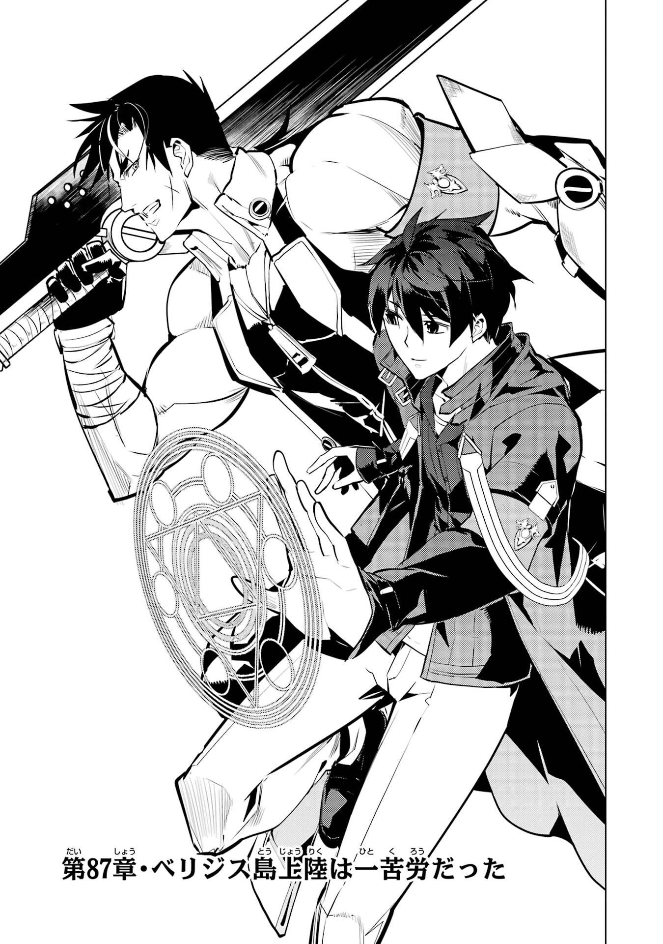 Tensei Kenja no Isekai Life: Daini no Shokugyou o Ete, Sekai Saikyou ni Narimashita Chap 87 - Next Chap 88