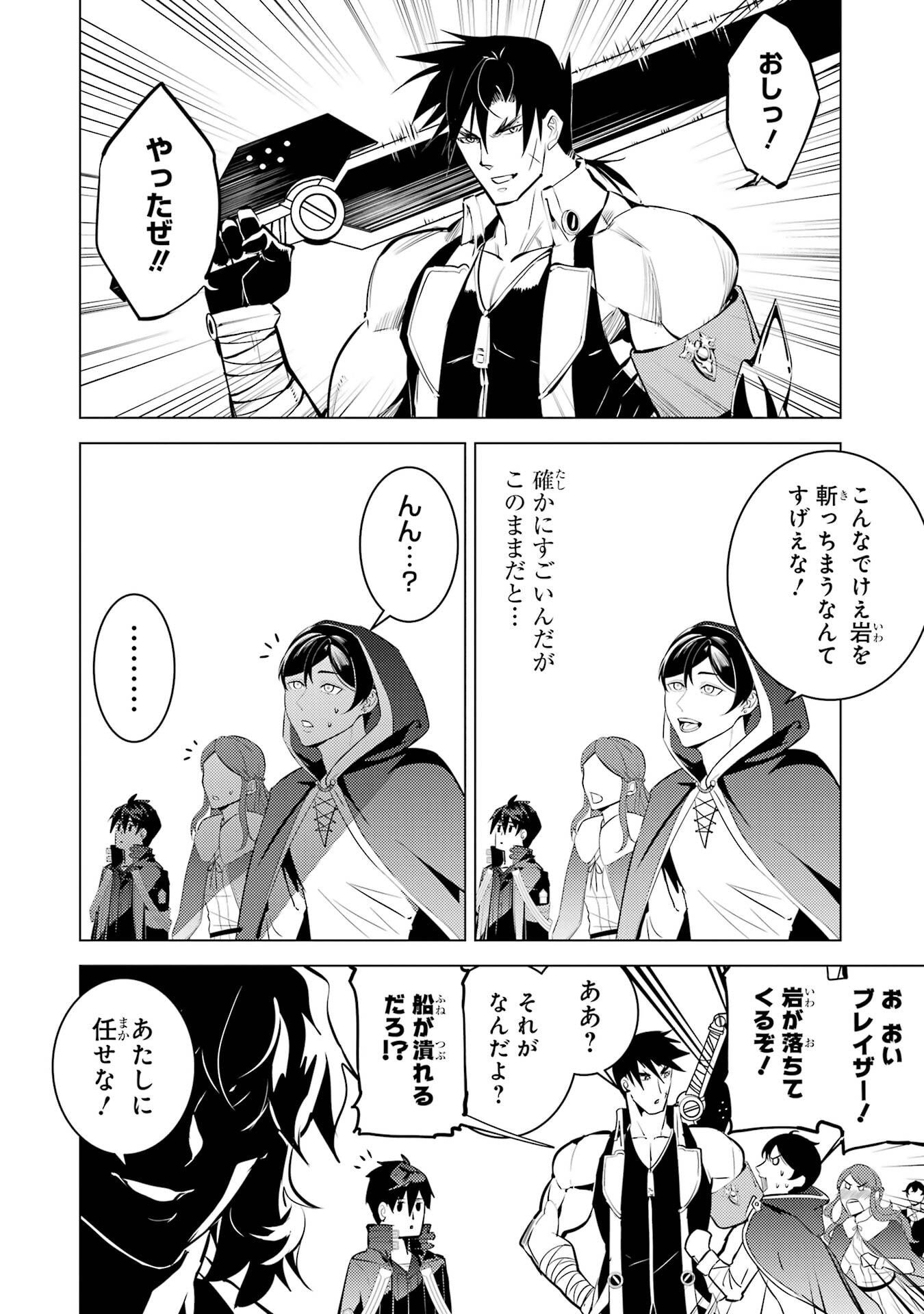 Tensei Kenja no Isekai Life: Daini no Shokugyou o Ete, Sekai Saikyou ni Narimashita Chap 87 - Next Chap 88
