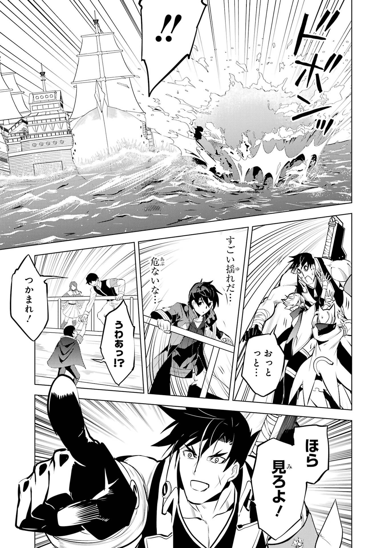 Tensei Kenja no Isekai Life: Daini no Shokugyou o Ete, Sekai Saikyou ni Narimashita Chap 87 - Next Chap 88