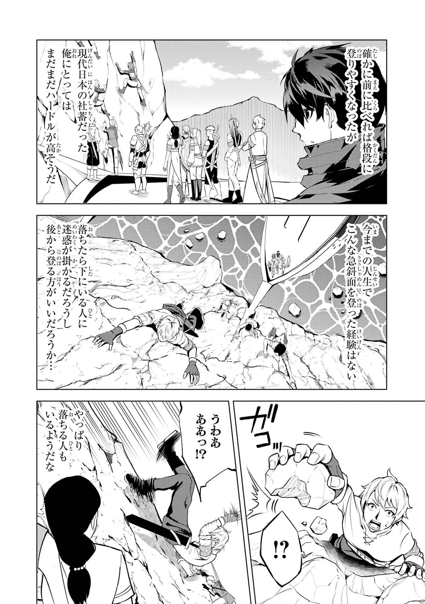 Tensei Kenja no Isekai Life: Daini no Shokugyou o Ete, Sekai Saikyou ni Narimashita Chap 87 - Next Chap 88