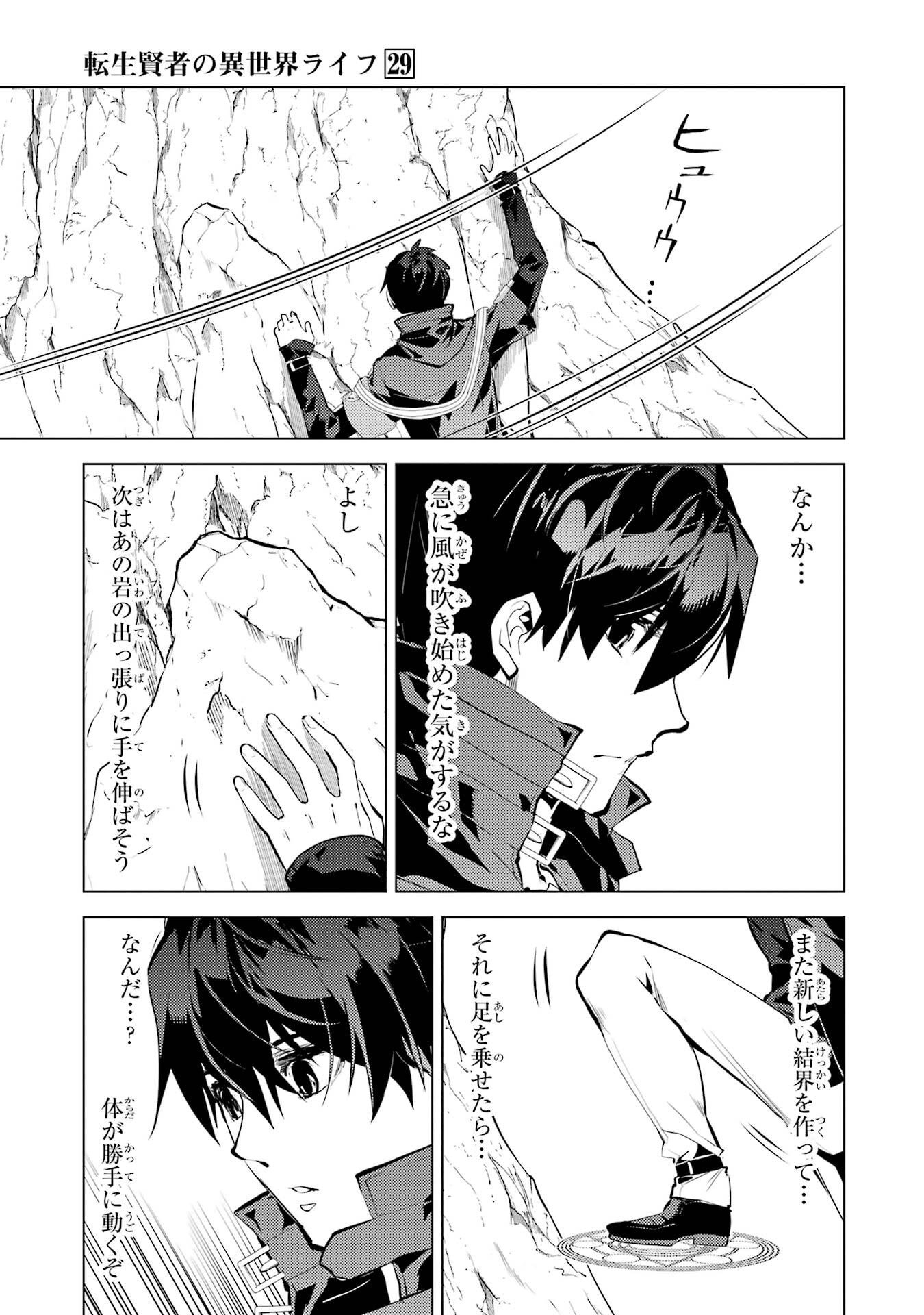 Tensei Kenja no Isekai Life: Daini no Shokugyou o Ete, Sekai Saikyou ni Narimashita Chap 87 - Next Chap 88