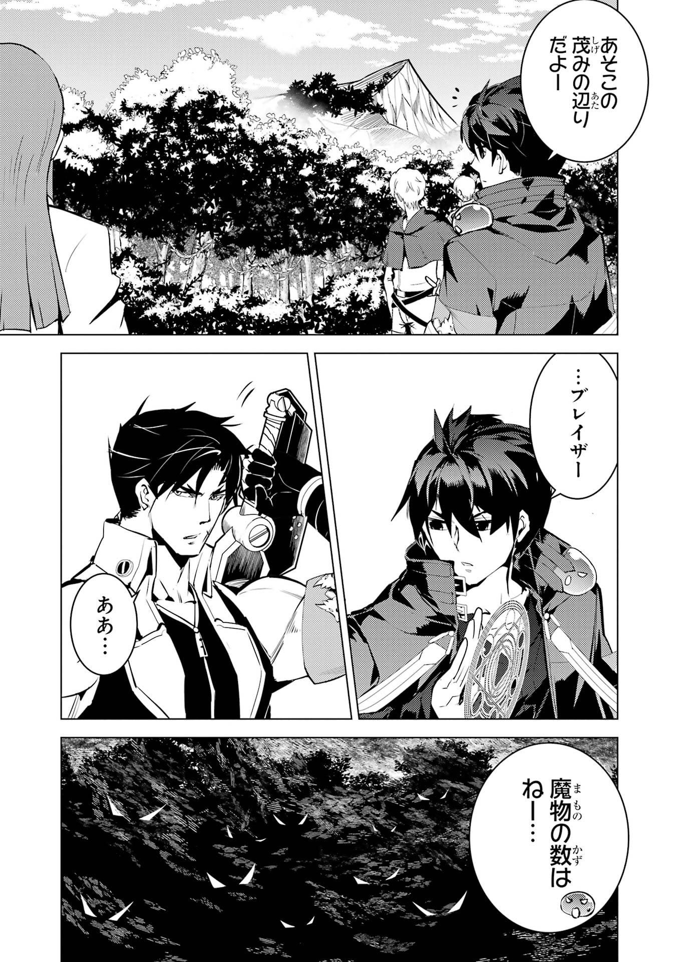 Tensei Kenja no Isekai Life: Daini no Shokugyou o Ete, Sekai Saikyou ni Narimashita Chap 87 - Next Chap 88
