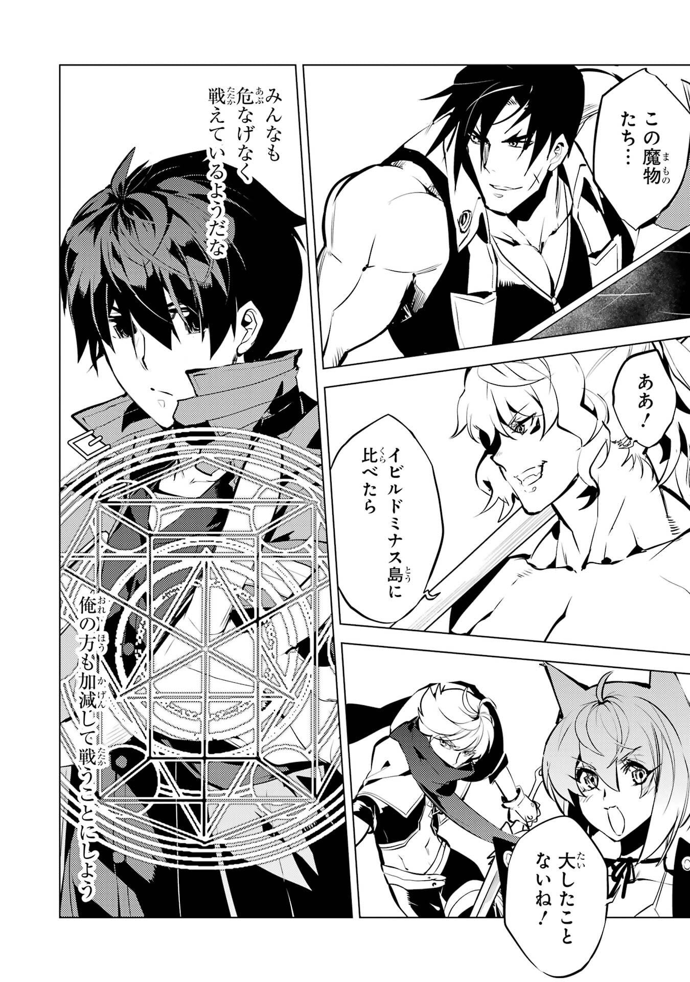 Tensei Kenja no Isekai Life: Daini no Shokugyou o Ete, Sekai Saikyou ni Narimashita Chap 87 - Next Chap 88
