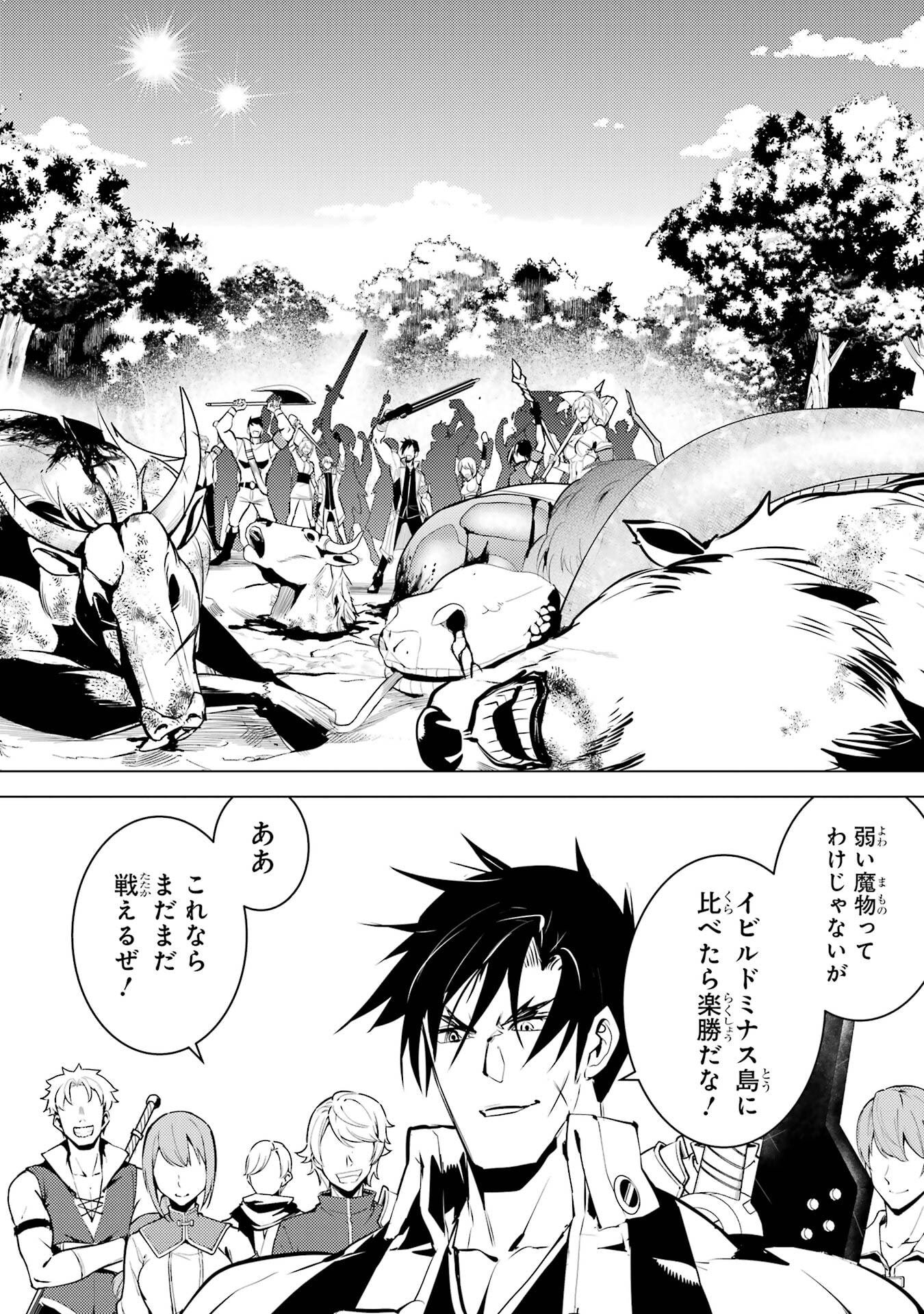 Tensei Kenja no Isekai Life: Daini no Shokugyou o Ete, Sekai Saikyou ni Narimashita Chap 87 - Next Chap 88
