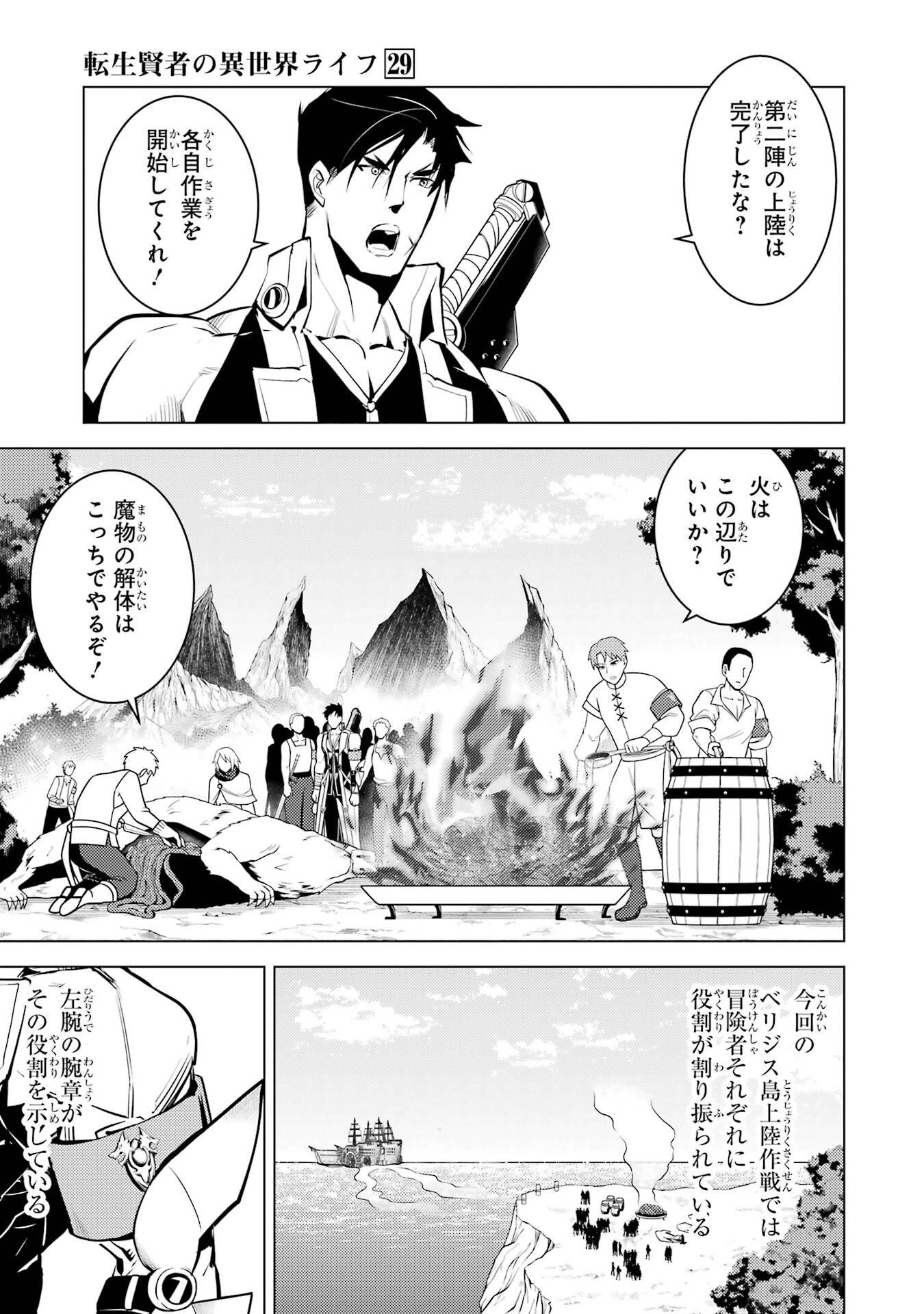Tensei Kenja no Isekai Life: Daini no Shokugyou o Ete, Sekai Saikyou ni Narimashita Chap 87 - Next Chap 88