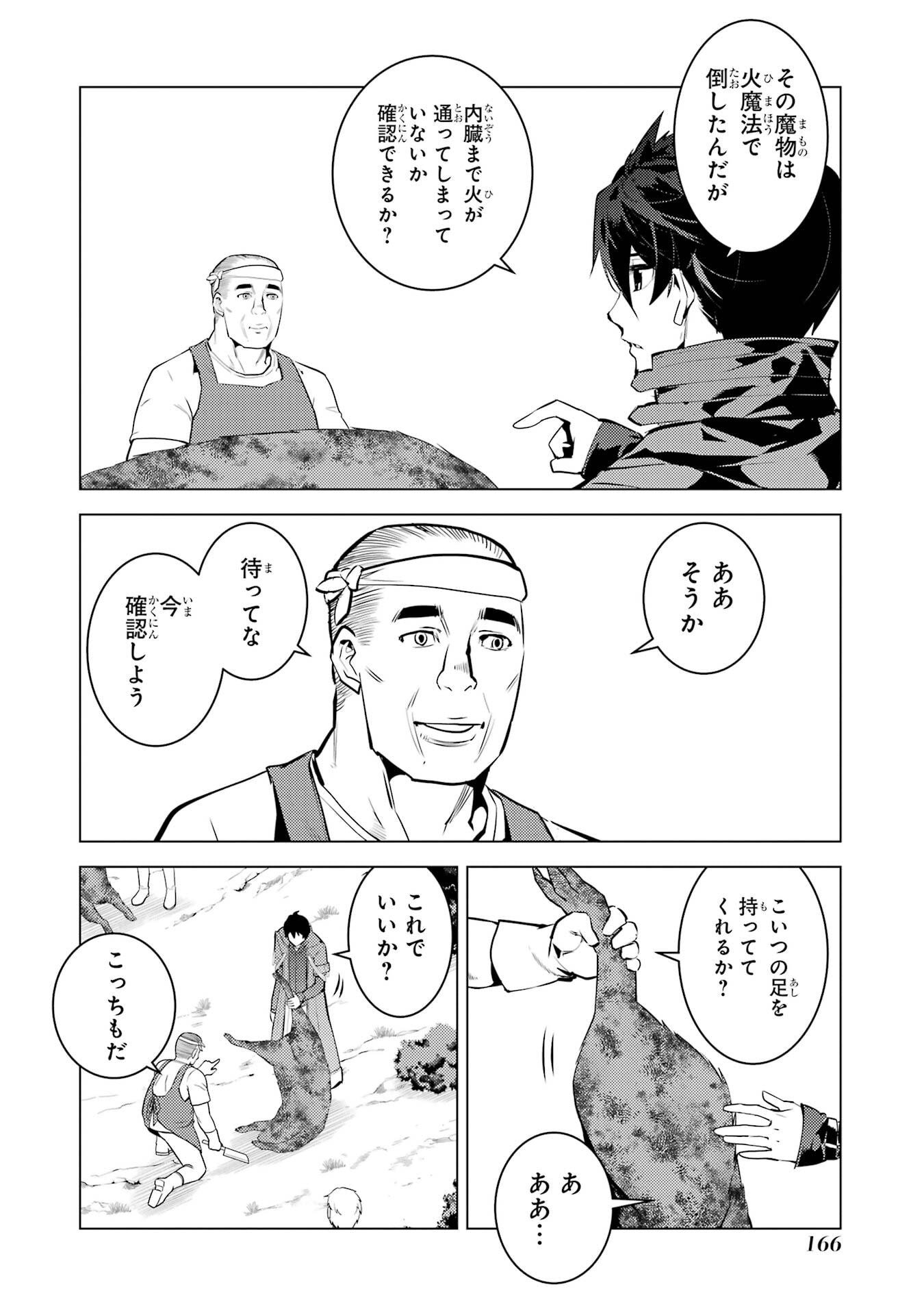 Tensei Kenja no Isekai Life: Daini no Shokugyou o Ete, Sekai Saikyou ni Narimashita Chap 87 - Next Chap 88