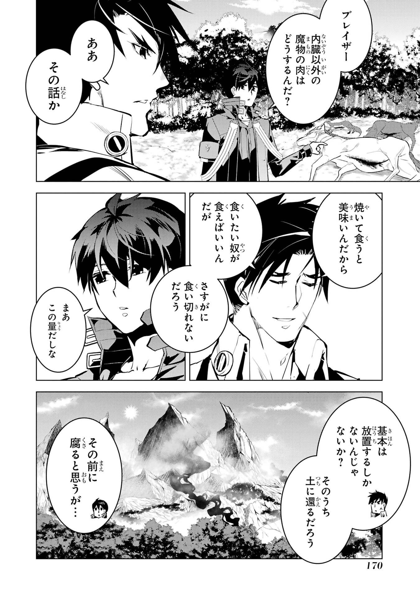Tensei Kenja no Isekai Life: Daini no Shokugyou o Ete, Sekai Saikyou ni Narimashita Chap 87 - Next Chap 88