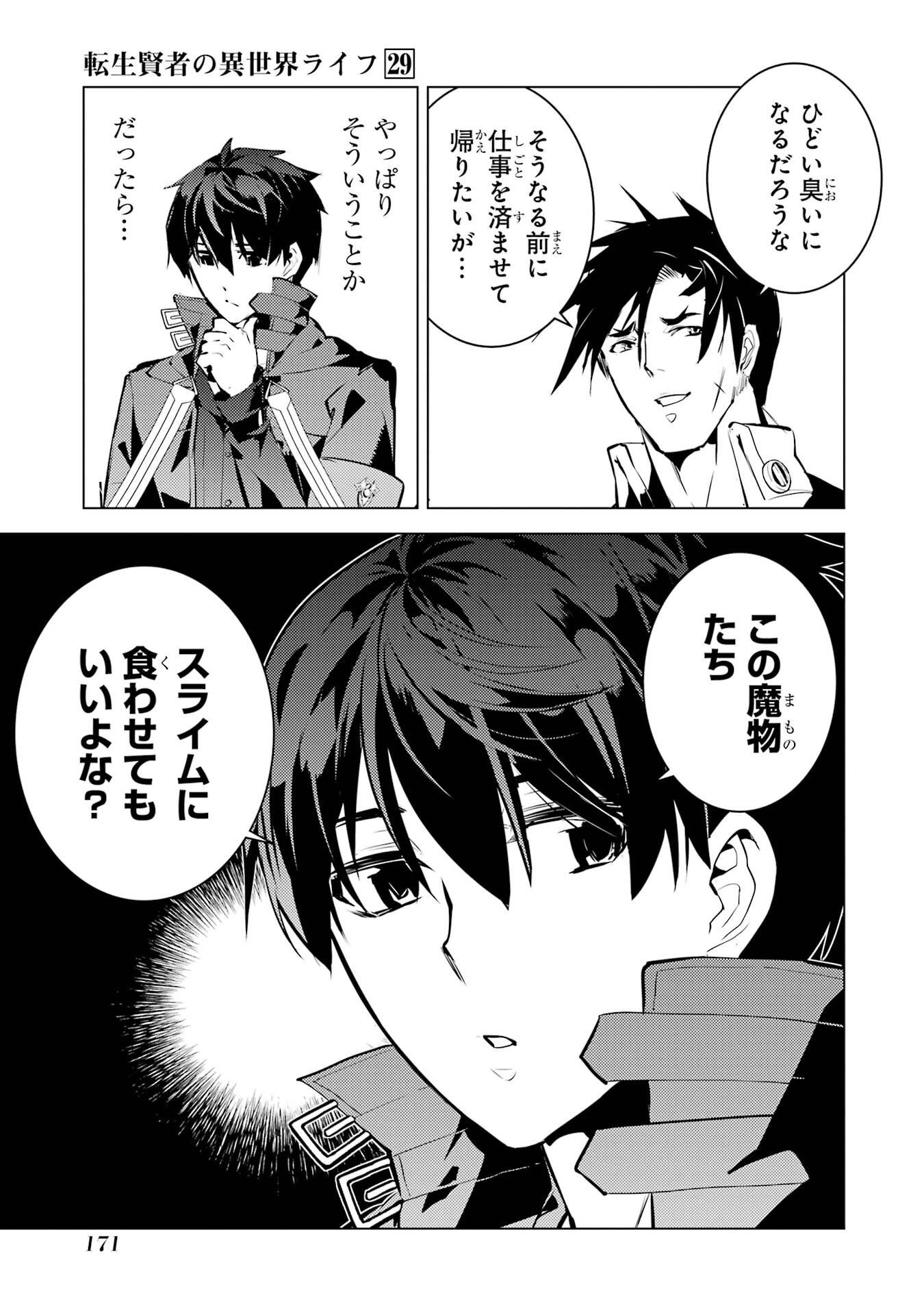 Tensei Kenja no Isekai Life: Daini no Shokugyou o Ete, Sekai Saikyou ni Narimashita Chap 87 - Next Chap 88