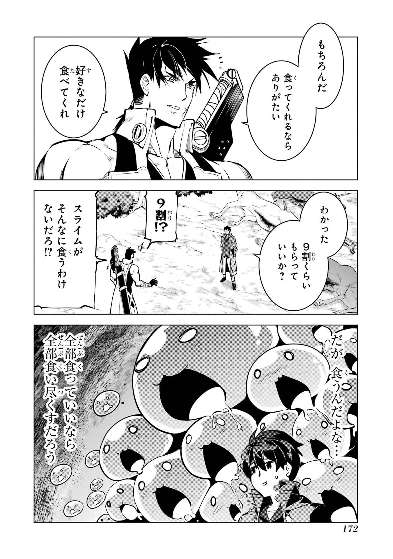Tensei Kenja no Isekai Life: Daini no Shokugyou o Ete, Sekai Saikyou ni Narimashita Chap 87 - Next Chap 88