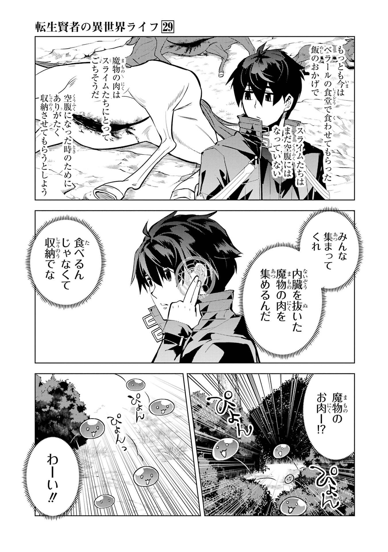 Tensei Kenja no Isekai Life: Daini no Shokugyou o Ete, Sekai Saikyou ni Narimashita Chap 87 - Next Chap 88