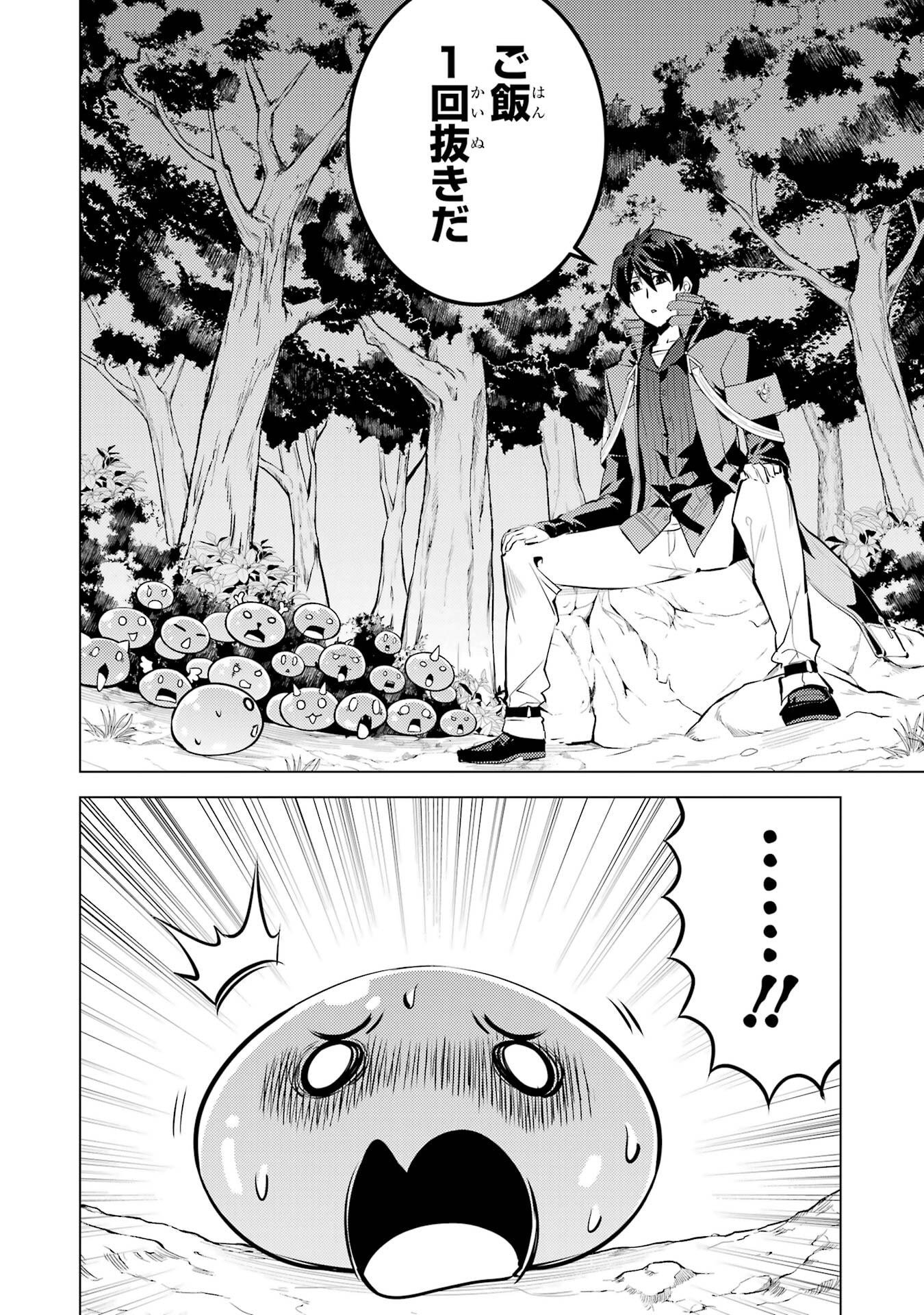 Tensei Kenja no Isekai Life: Daini no Shokugyou o Ete, Sekai Saikyou ni Narimashita Chap 87 - Next Chap 88