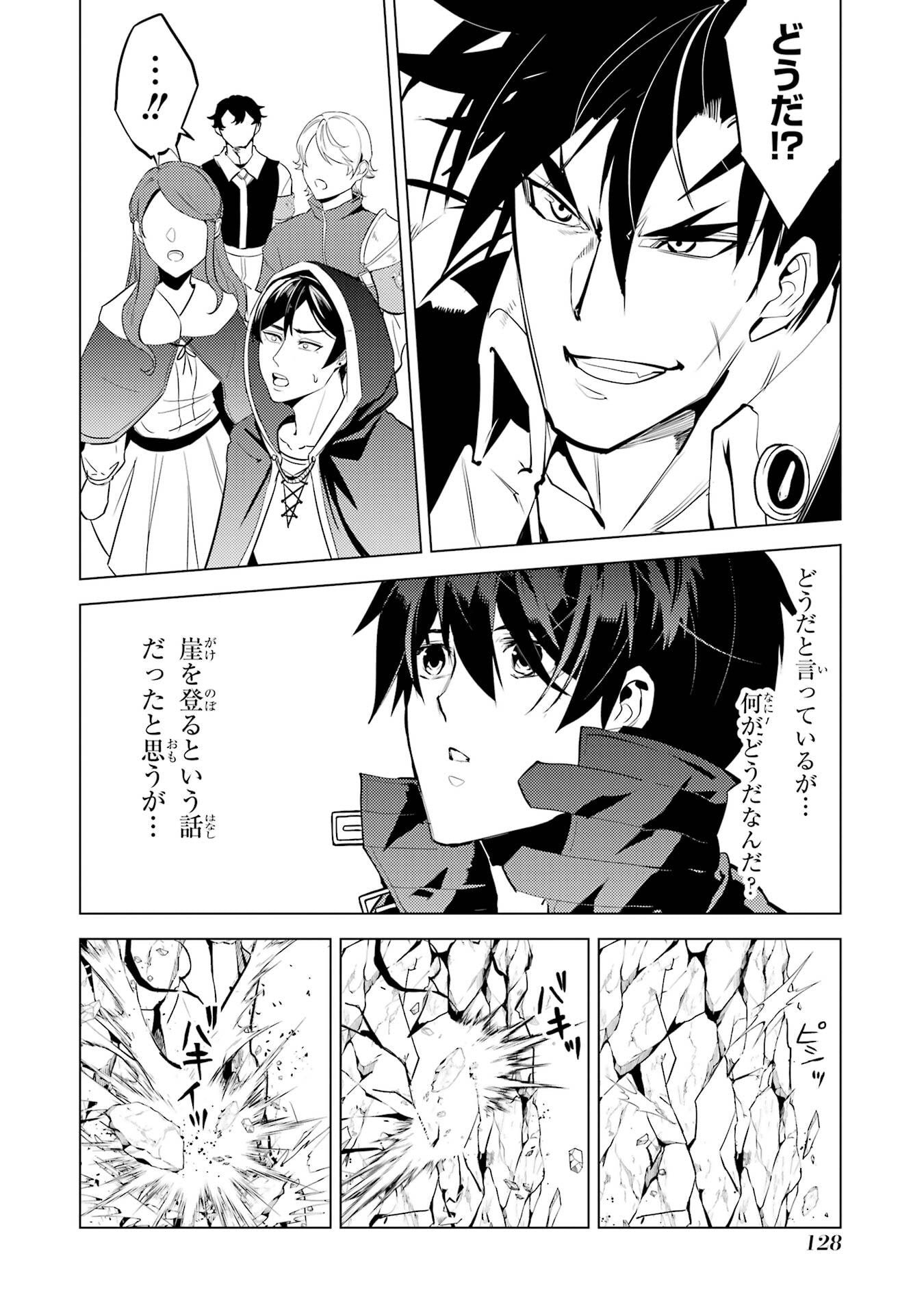 Tensei Kenja no Isekai Life: Daini no Shokugyou o Ete, Sekai Saikyou ni Narimashita Chap 87 - Next Chap 88