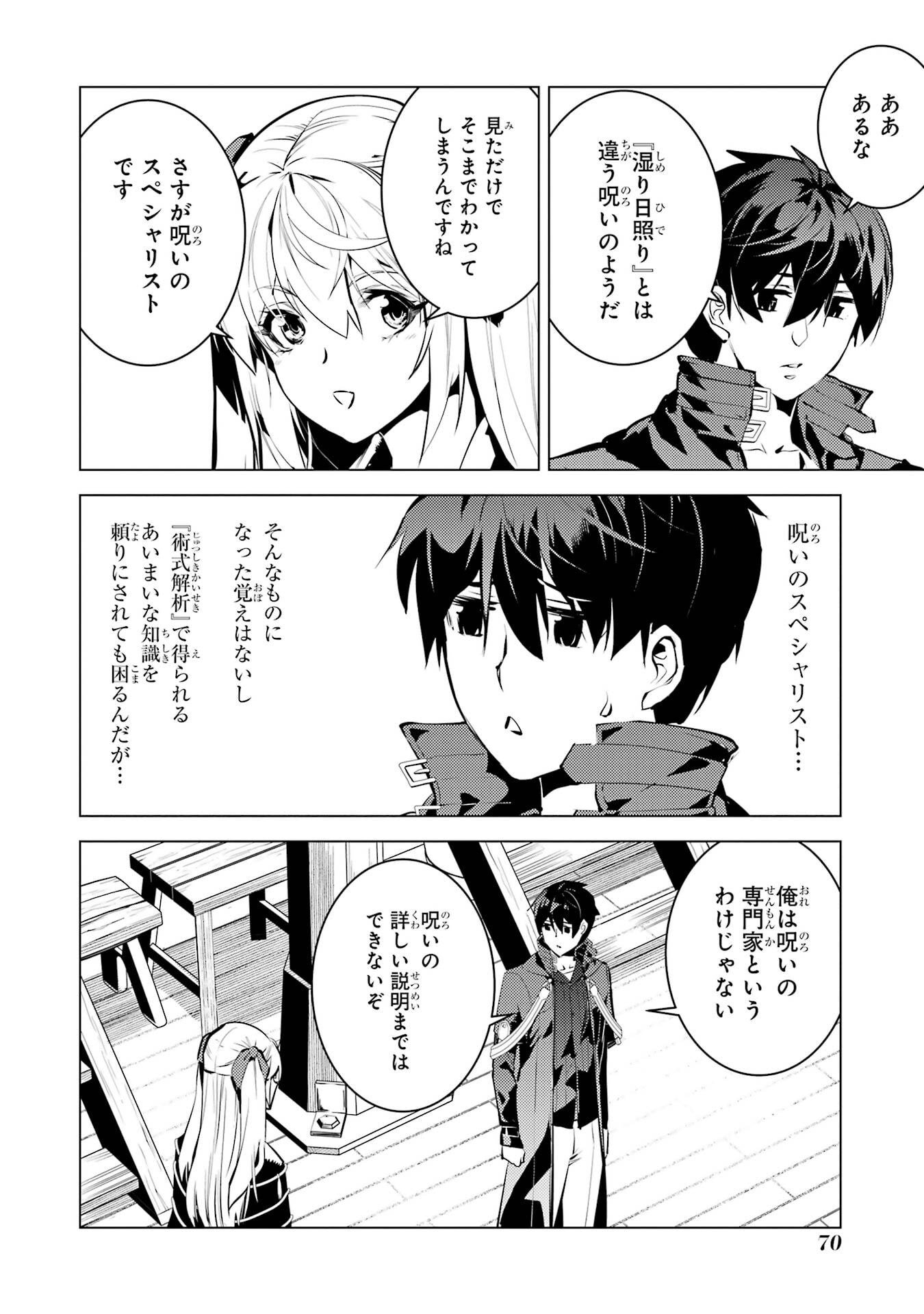 Tensei Kenja no Isekai Life: Daini no Shokugyou o Ete, Sekai Saikyou ni Narimashita Chap 89 - Next Chap 90