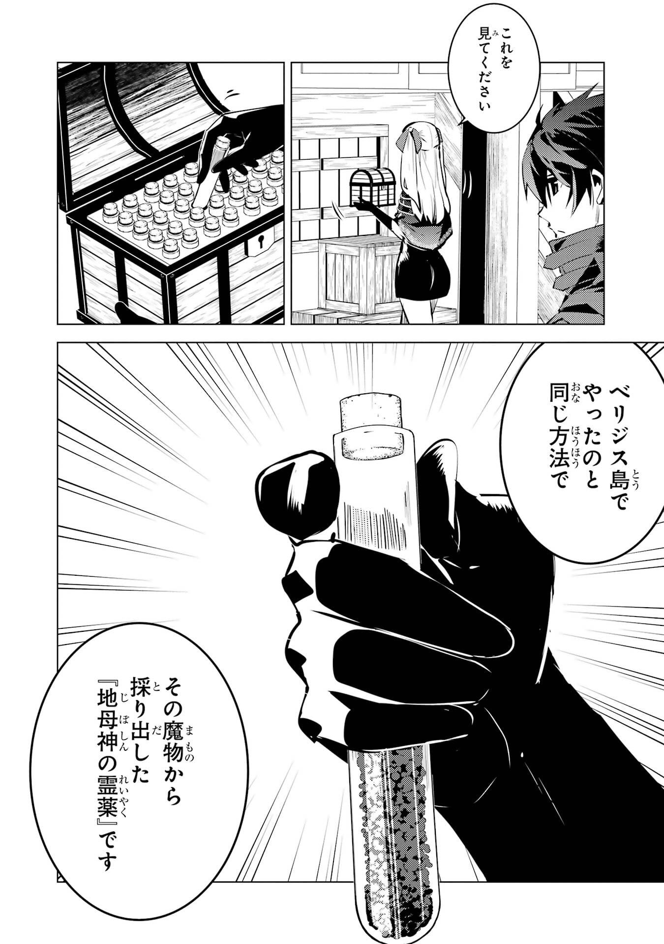 Tensei Kenja no Isekai Life: Daini no Shokugyou o Ete, Sekai Saikyou ni Narimashita Chap 89 - Next Chap 90
