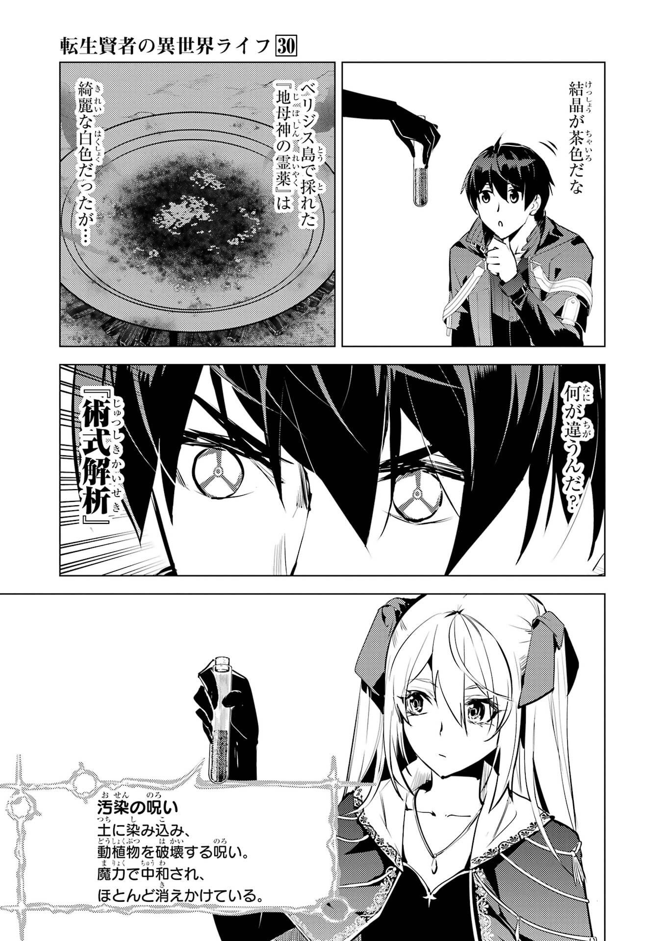 Tensei Kenja no Isekai Life: Daini no Shokugyou o Ete, Sekai Saikyou ni Narimashita Chap 89 - Next Chap 90