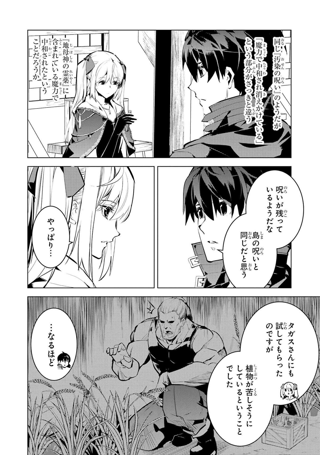 Tensei Kenja no Isekai Life: Daini no Shokugyou o Ete, Sekai Saikyou ni Narimashita Chap 89 - Next Chap 90